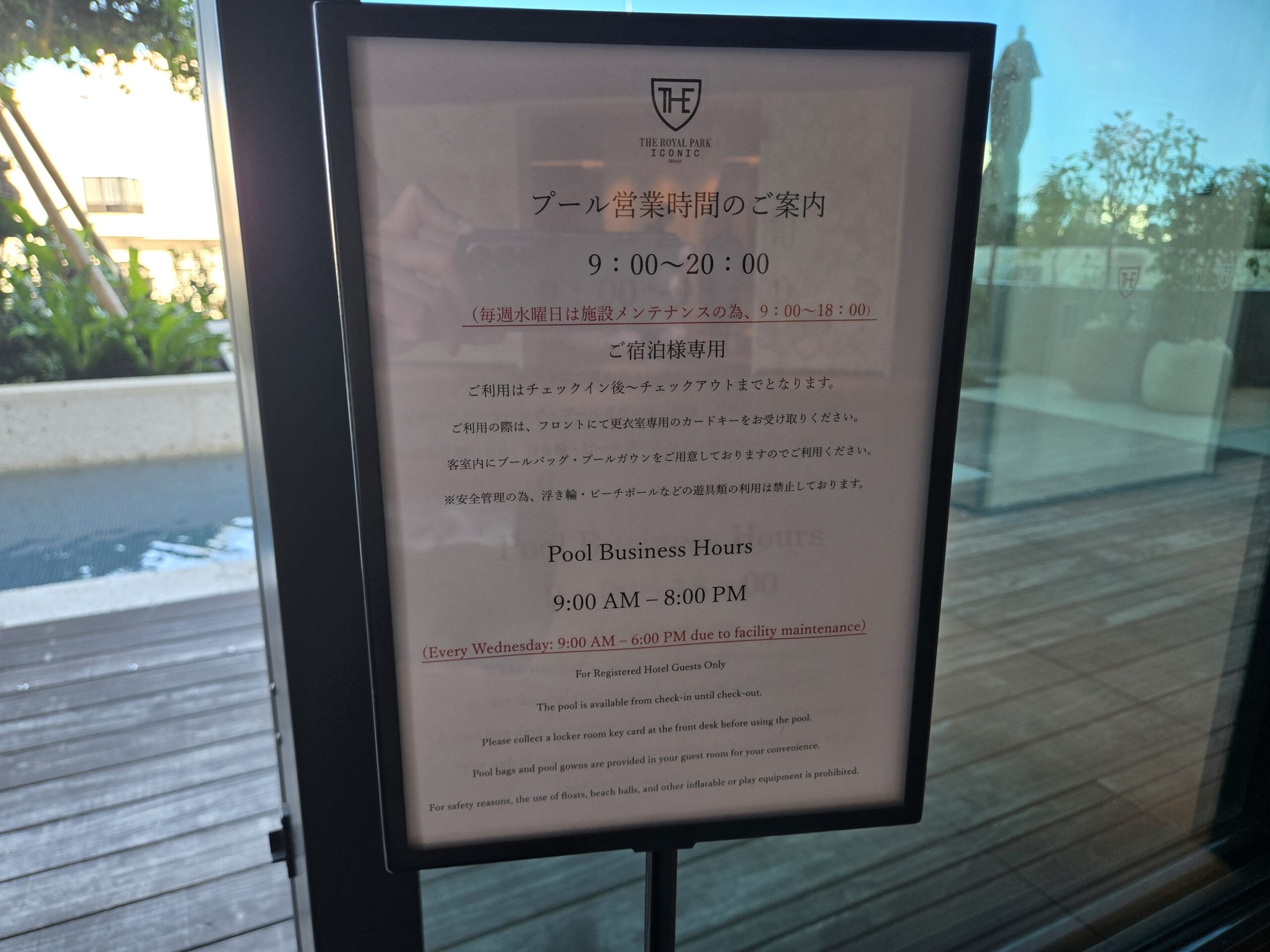 プール営業時間の案内看板