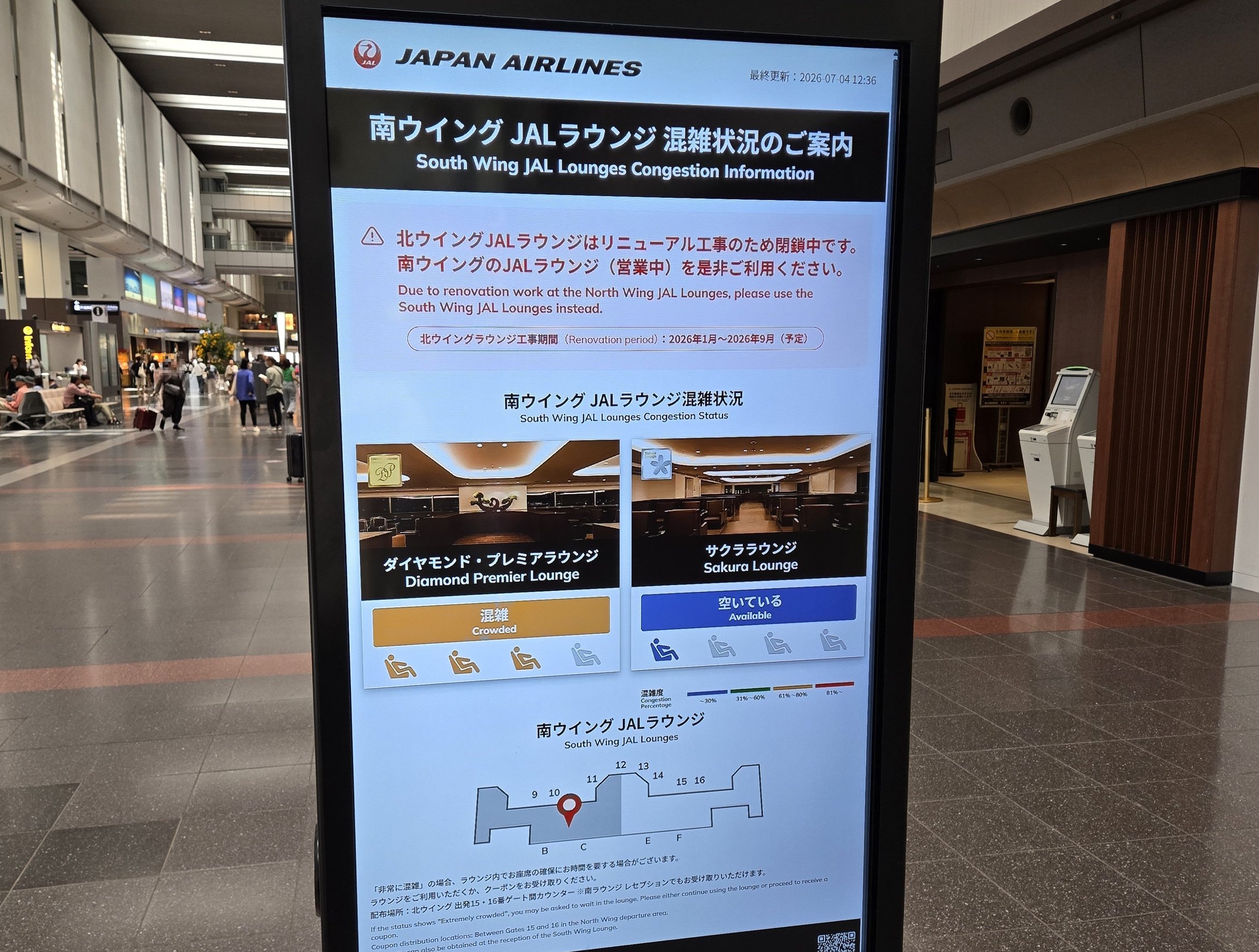 南ウイングJALラウンジ案内板