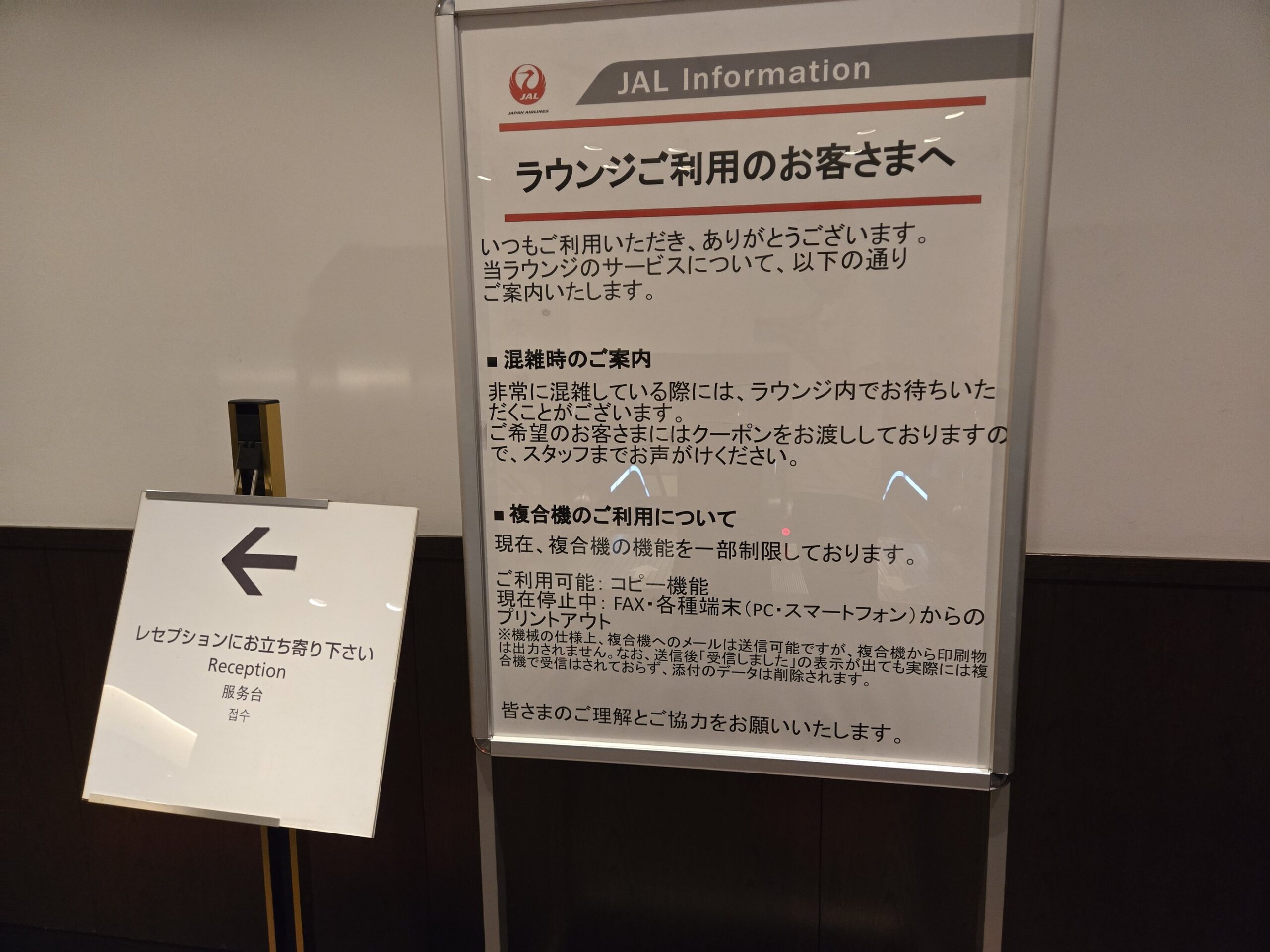 JALラウンジ利用案内の看板