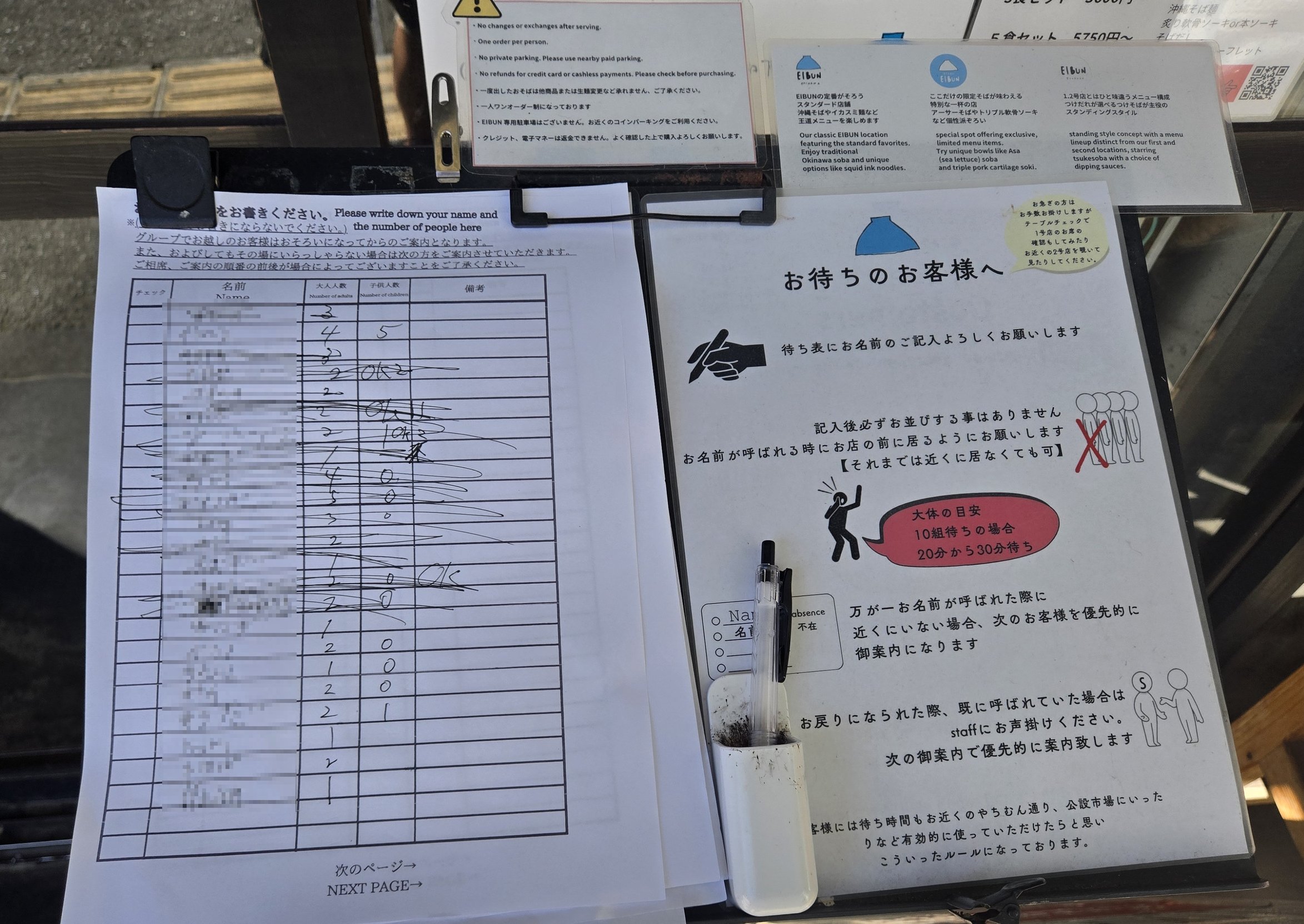 EIBUNの店頭にある順番待ちリストと案内