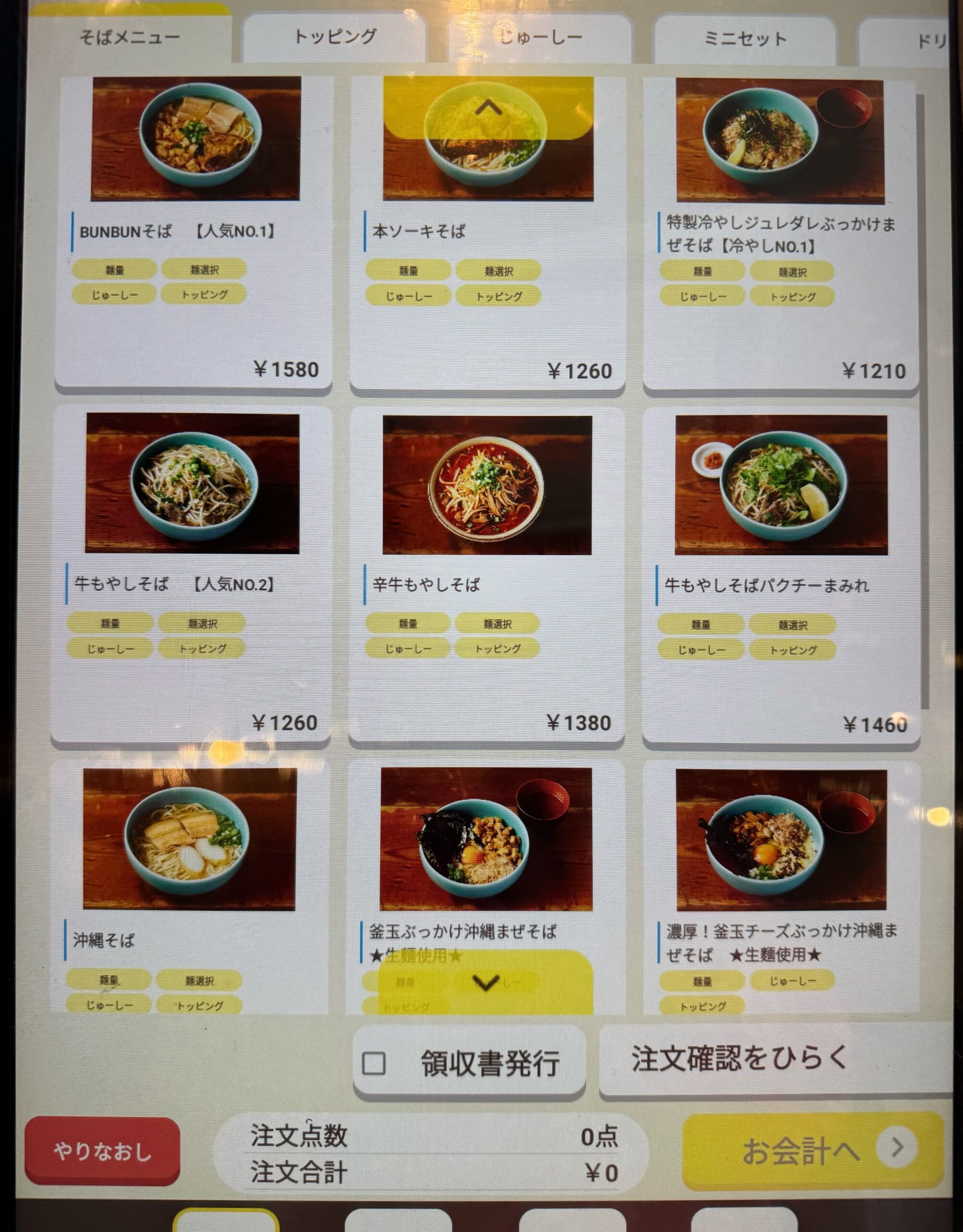 EIBUNのタッチパネル式券売機と沖縄そばのメニュー