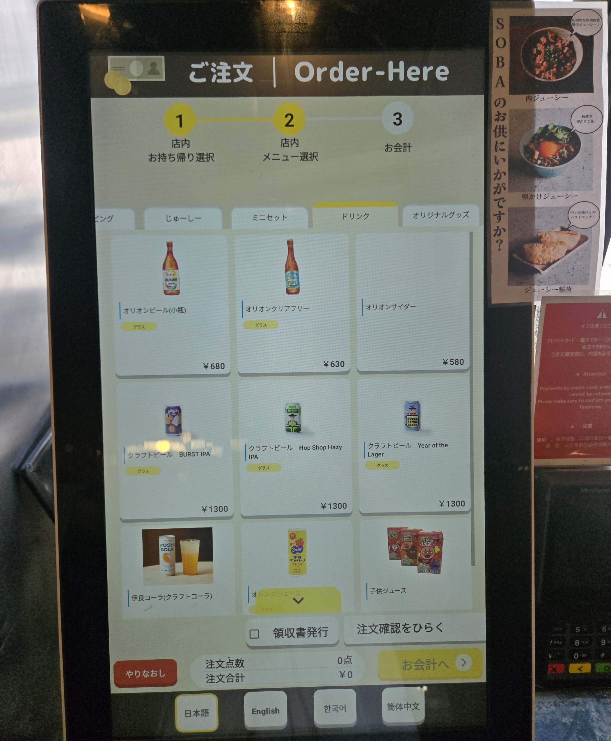 EIBUNの券売機に表示されたクラフトビールのメニュー