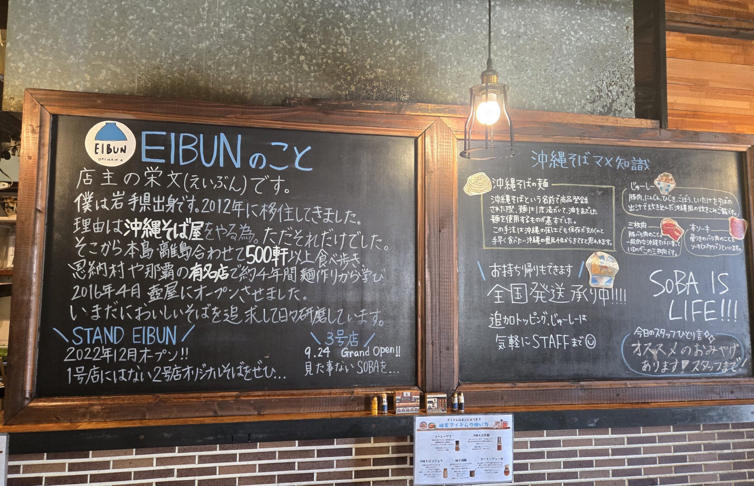 EIBUN店内の黒板に書かれた沖縄そばと店舗の説明
