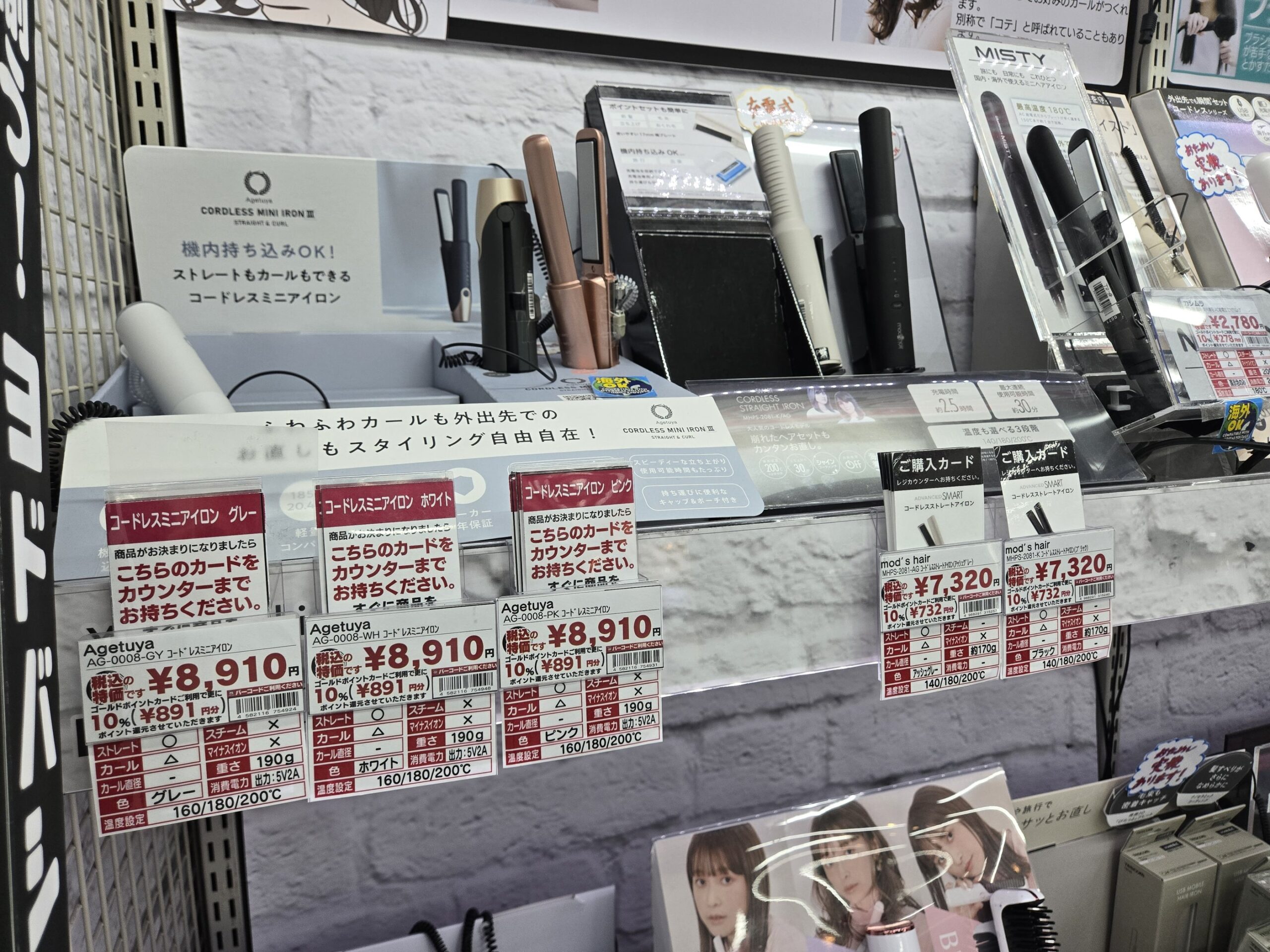 家電量販店のコードレスアイロンのコーナー