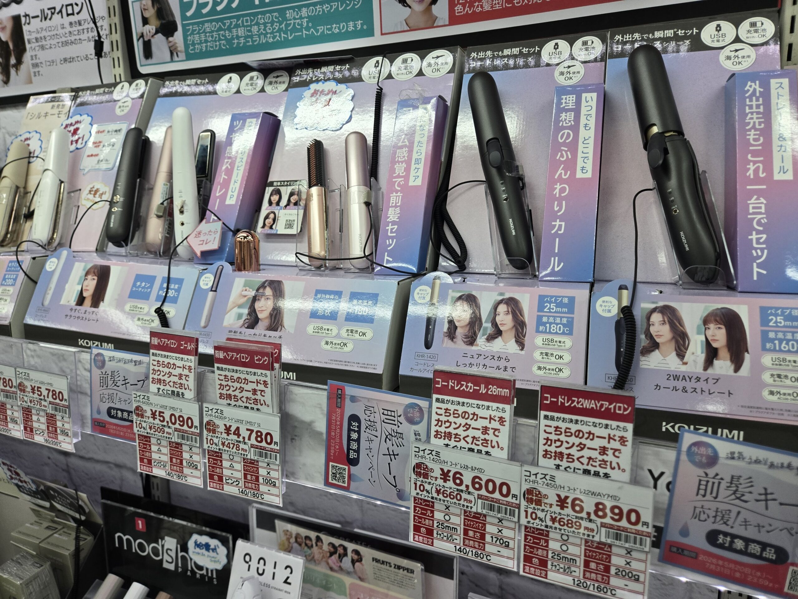 モバイルヘアアイロンの棚
