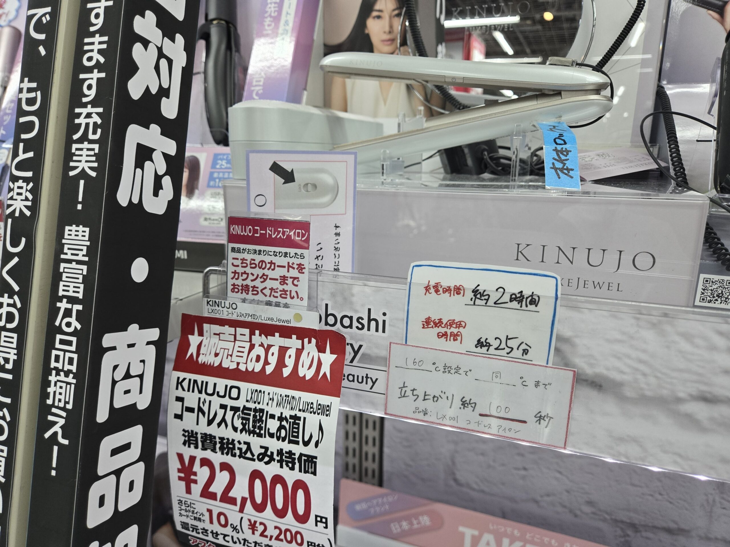 KINUJOなどのヘアアイロン展示棚