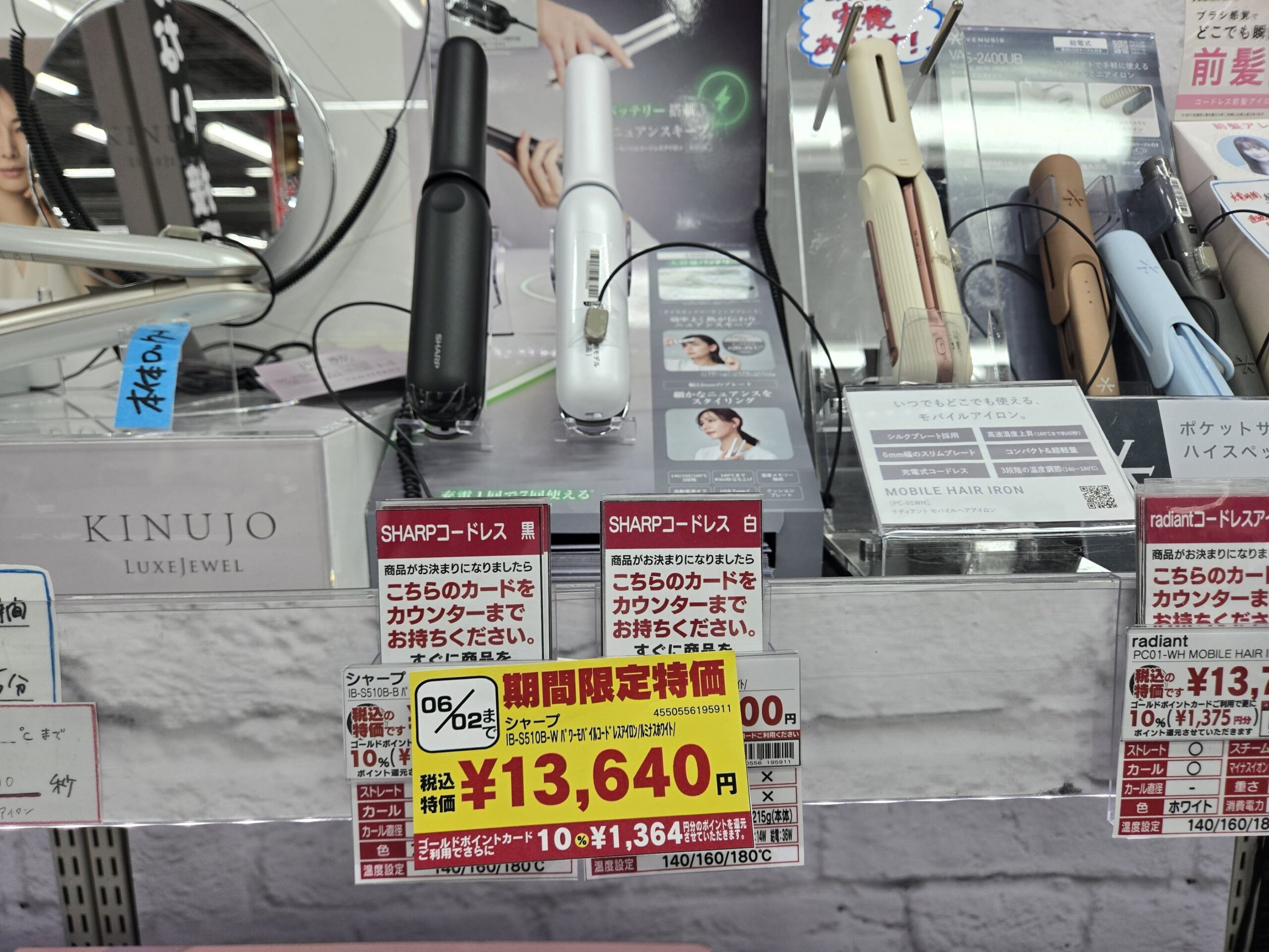 SHARP製ヘアアイロンの特価表示