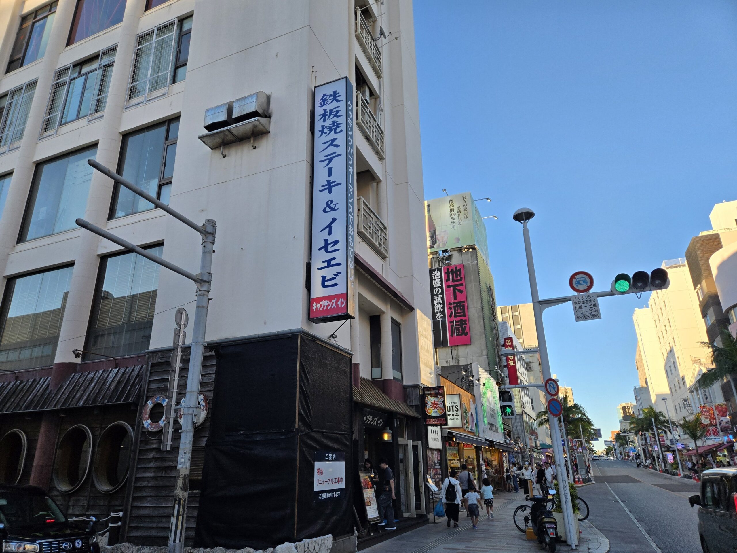 キャプテンズインの「鉄板焼きステーキとイセエビ」の看板