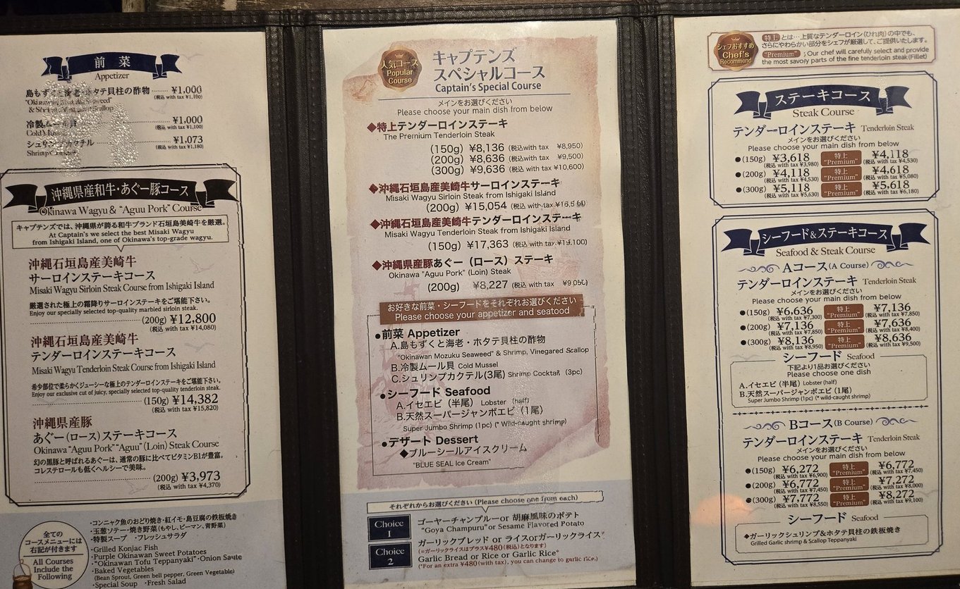 キャプテンズインのステーキとシーフードコースメニュー
