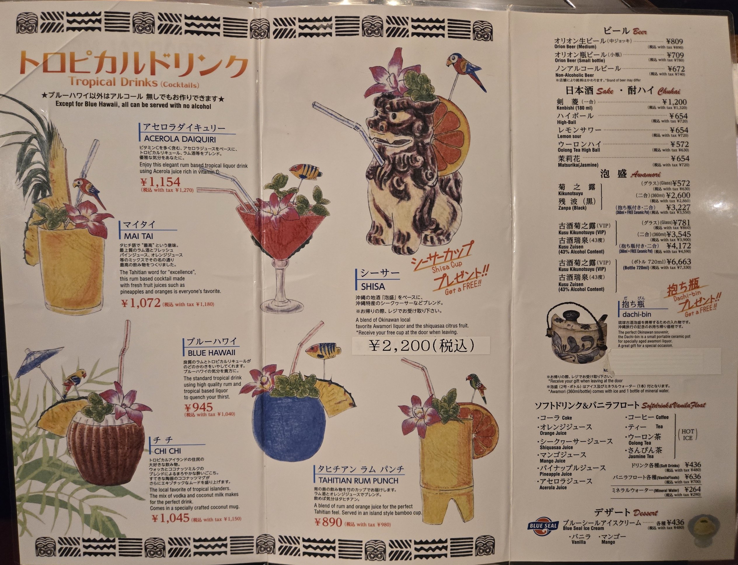 トロピカルドリンクメニュー
