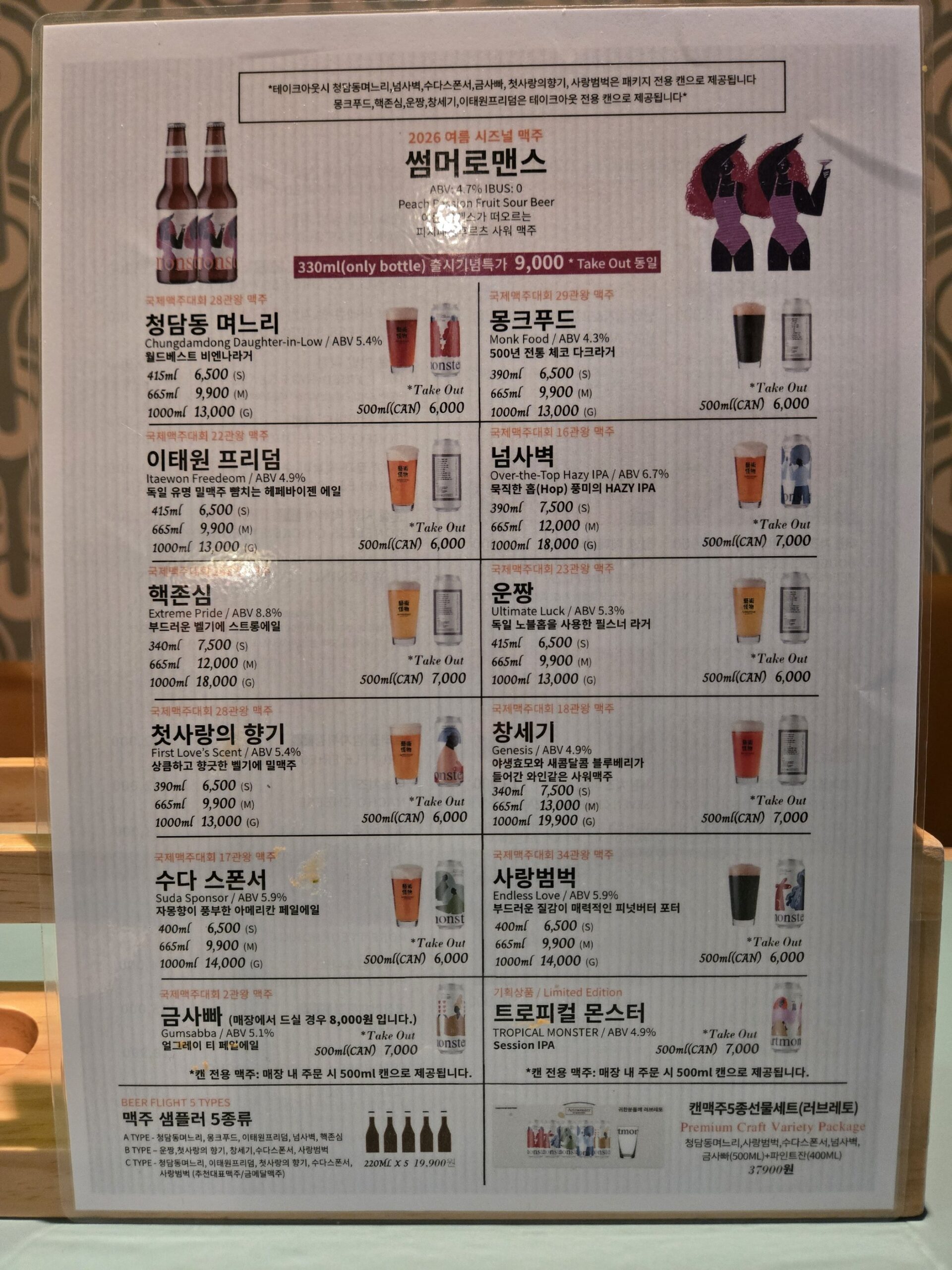 メニュー さまざまなビールやサイドメニュー掲載