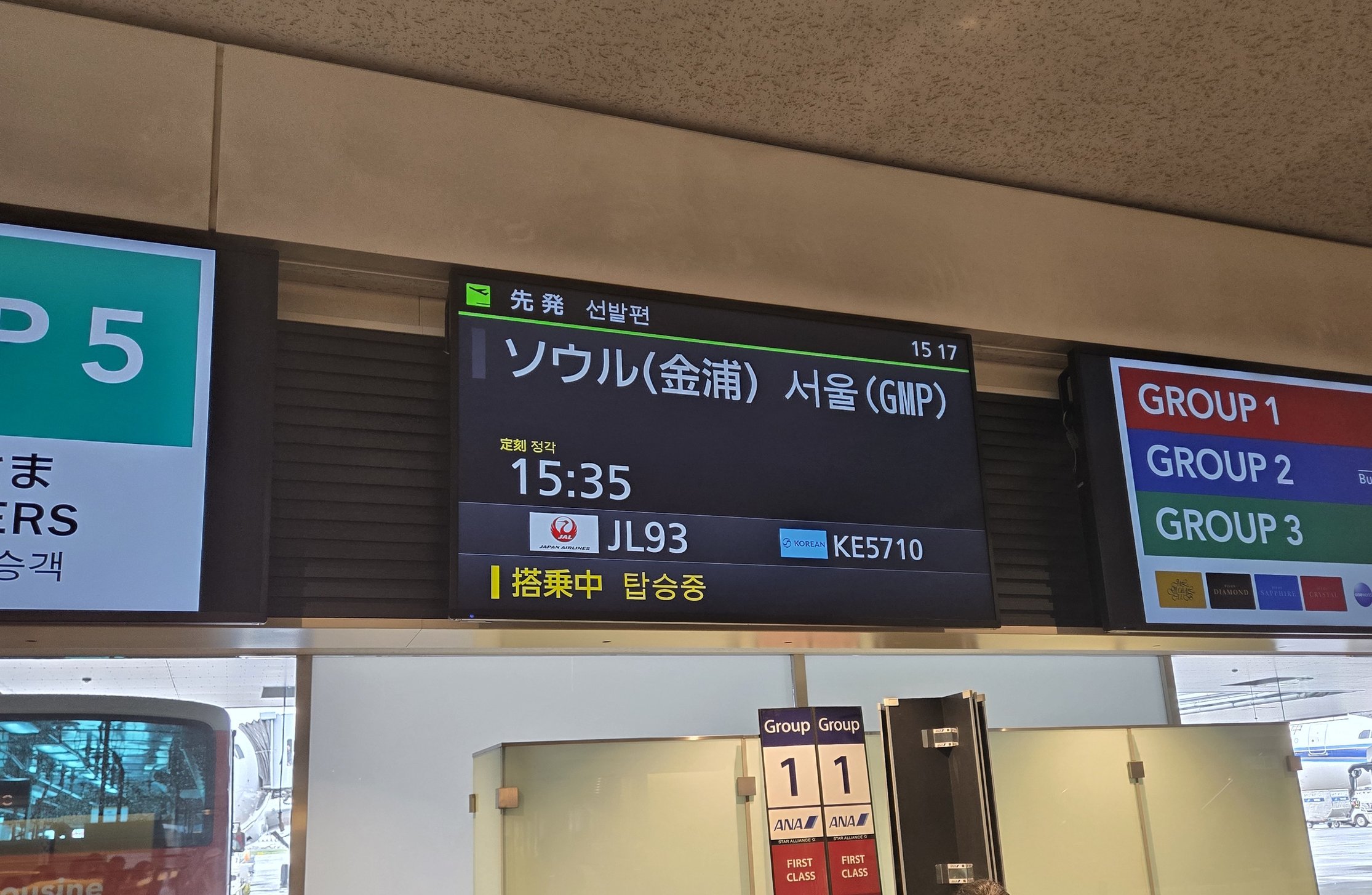 ソウル金浦行きのフライト案内