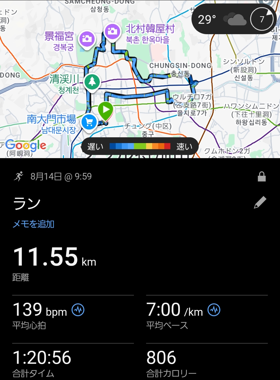 ランニング記録、11.55kmの距離とペース表示