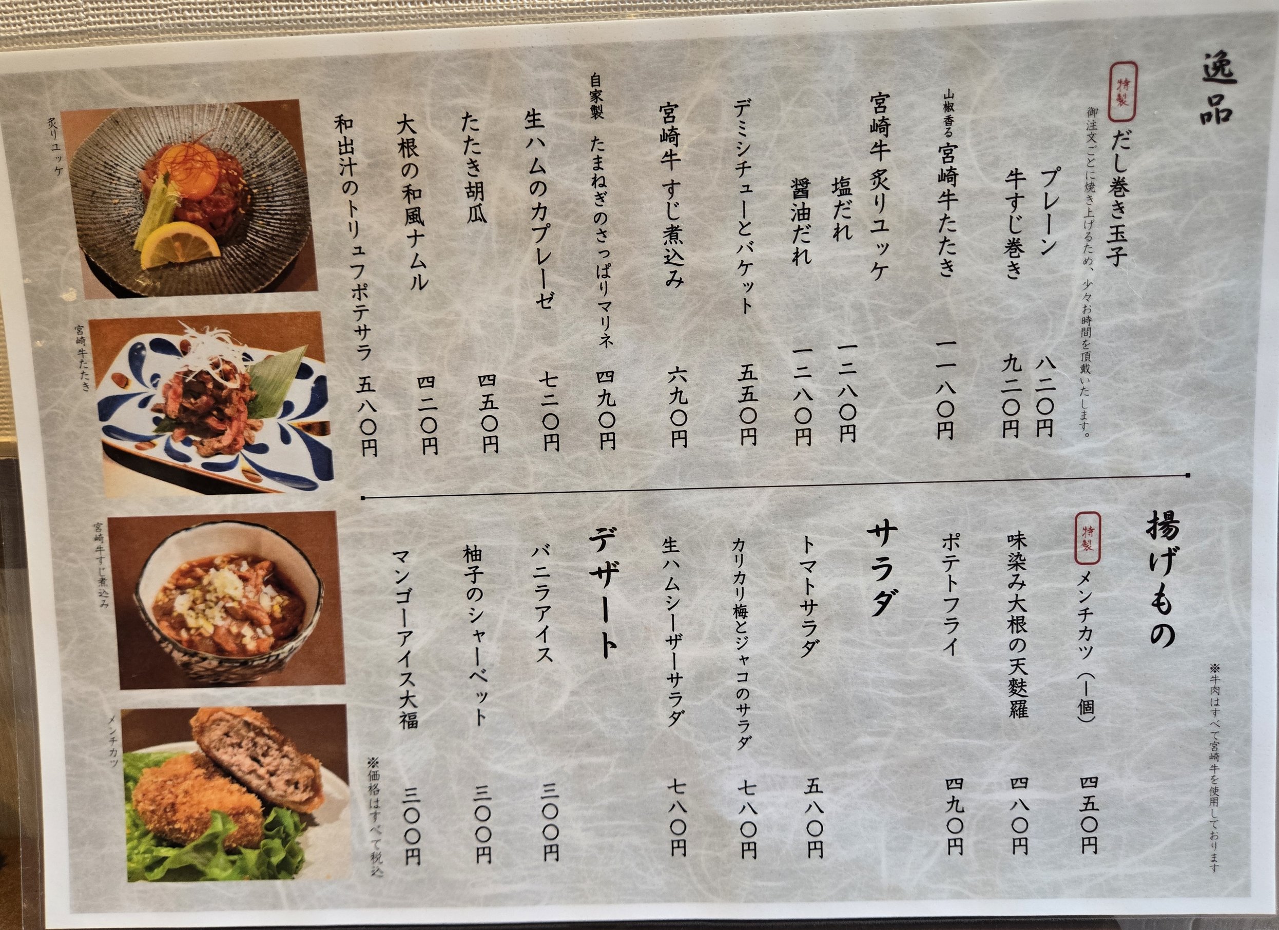 逸品や揚げもの、サラダ、デザートなどのメニュー
