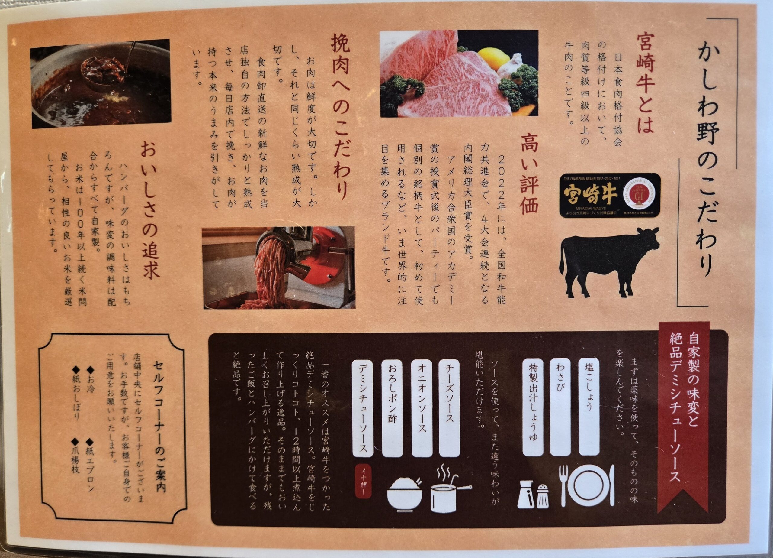 宮崎牛のこだわり、焼肉への追求、セルフコーナー注意点