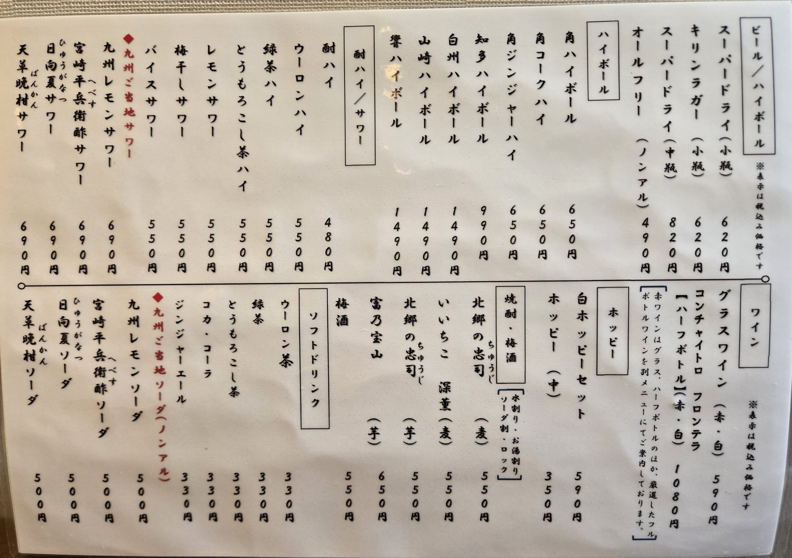 おつまみメニュー、料理とドリンク一覧