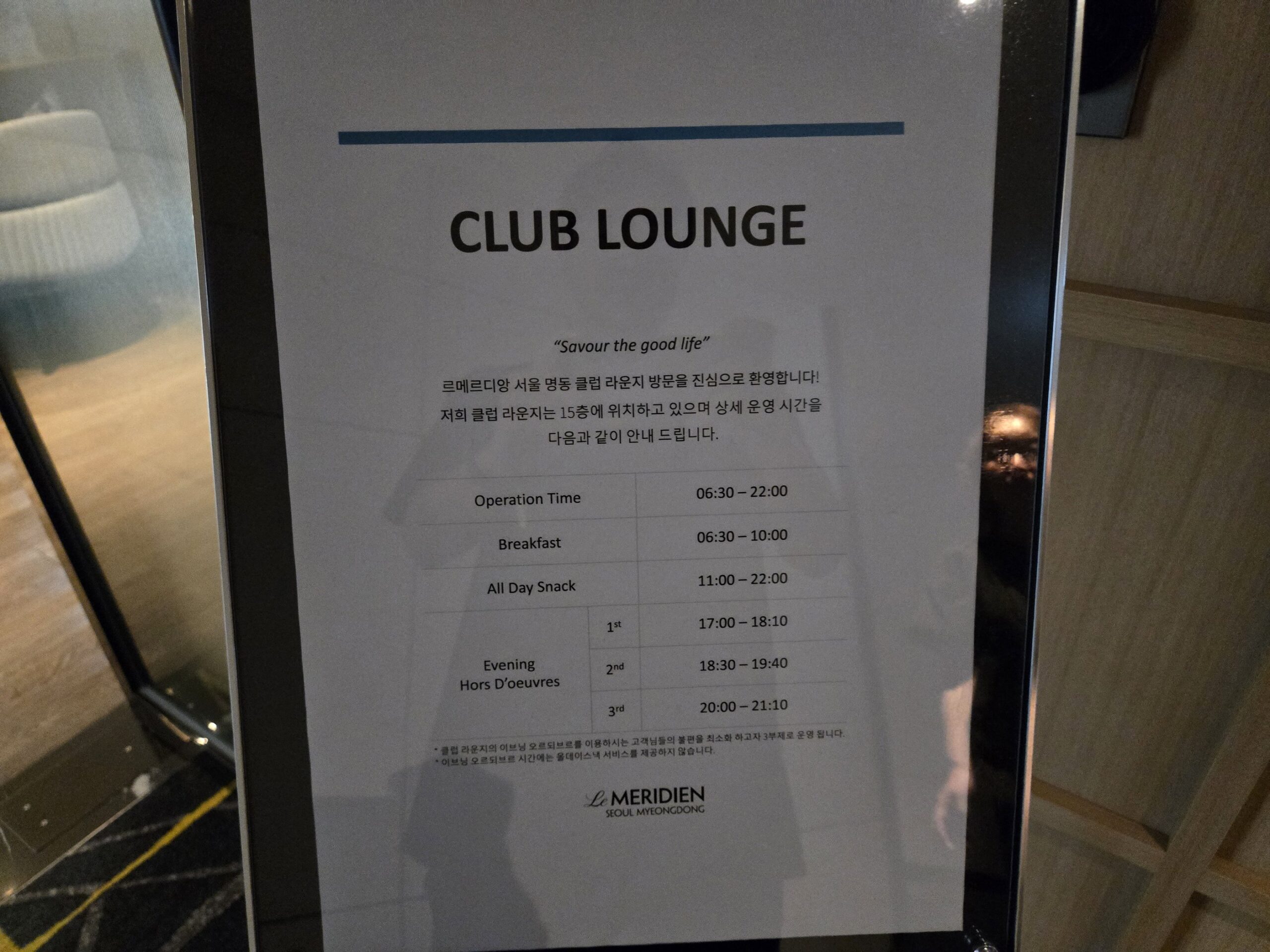 クラブラウンジ、営業時間案内