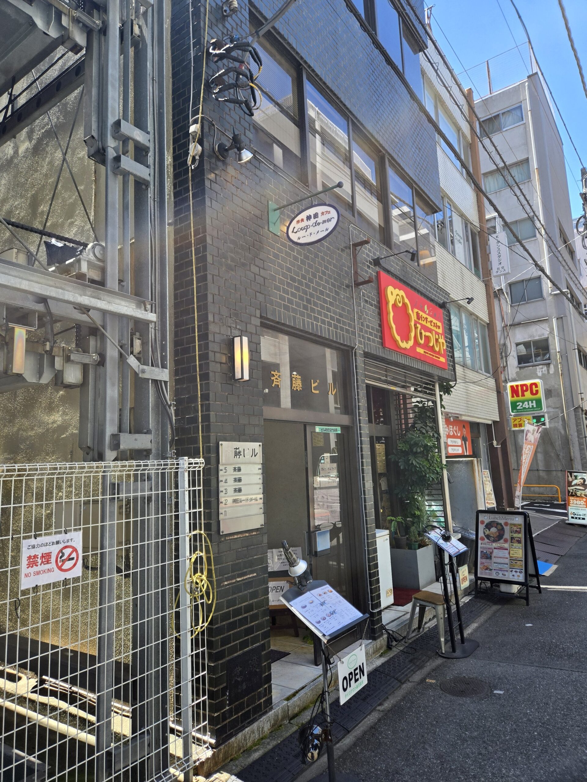 神田にある斉藤ビル外観と「ルー・ド・メール」のお店の看板