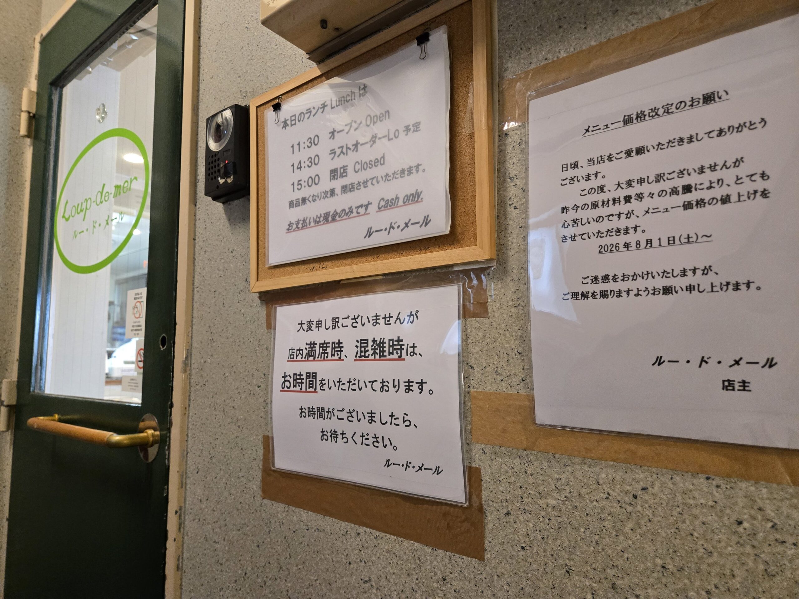 神田「ルー・ド・メール」入店案内