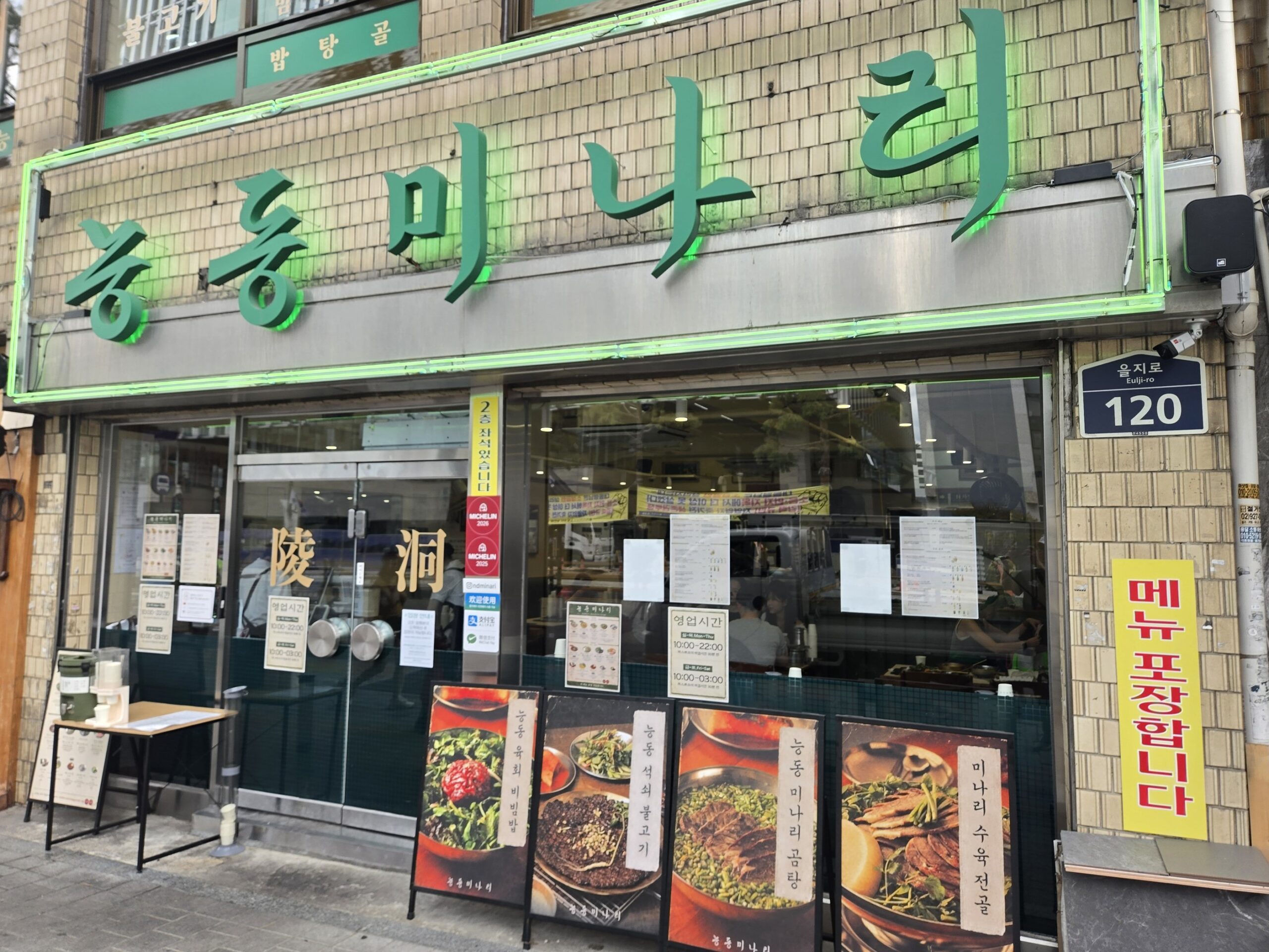 「陵洞ミナリ 乙支路店」の外観
