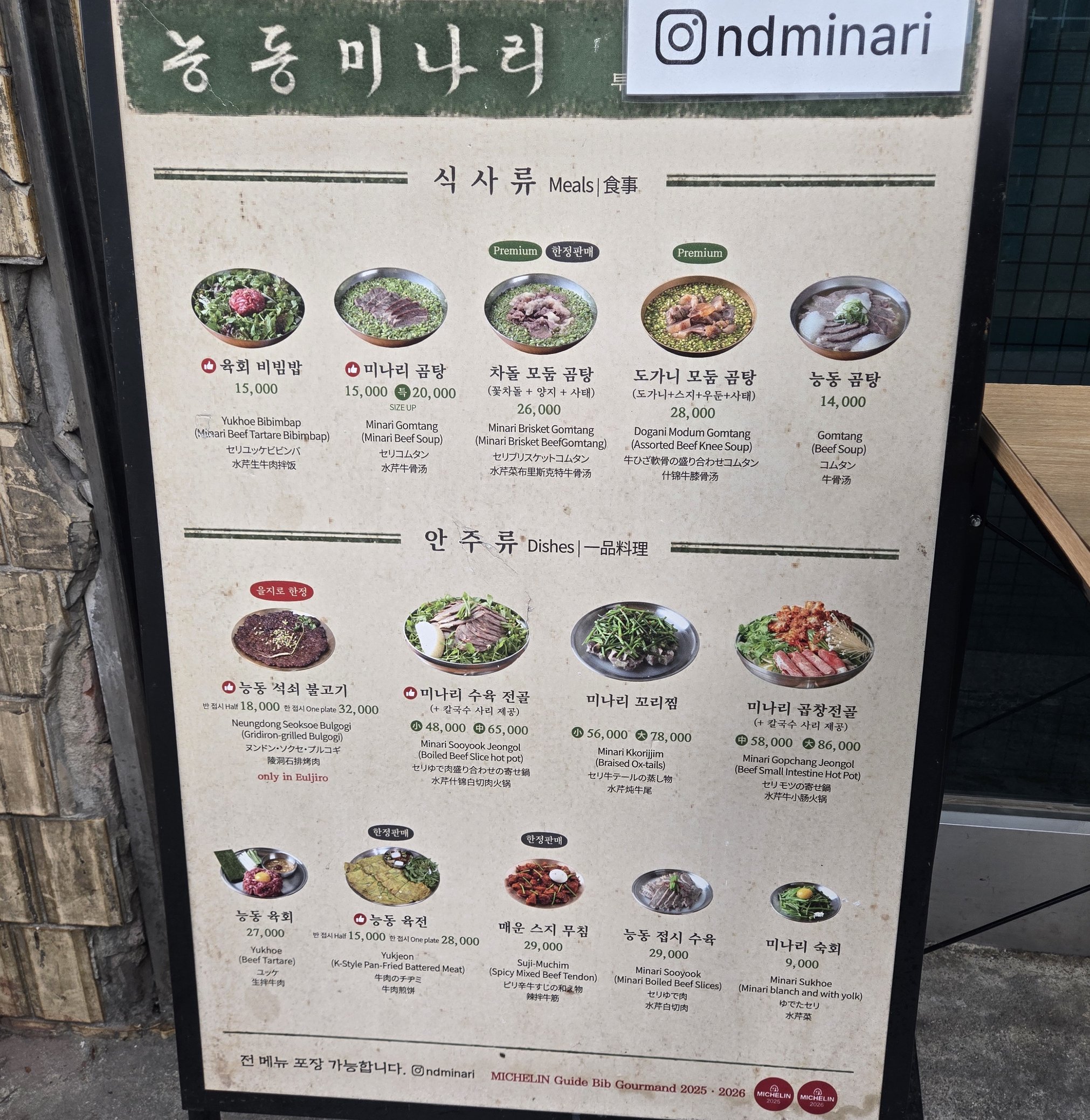 陵洞ミナリ 乙支路店の店頭メニュー