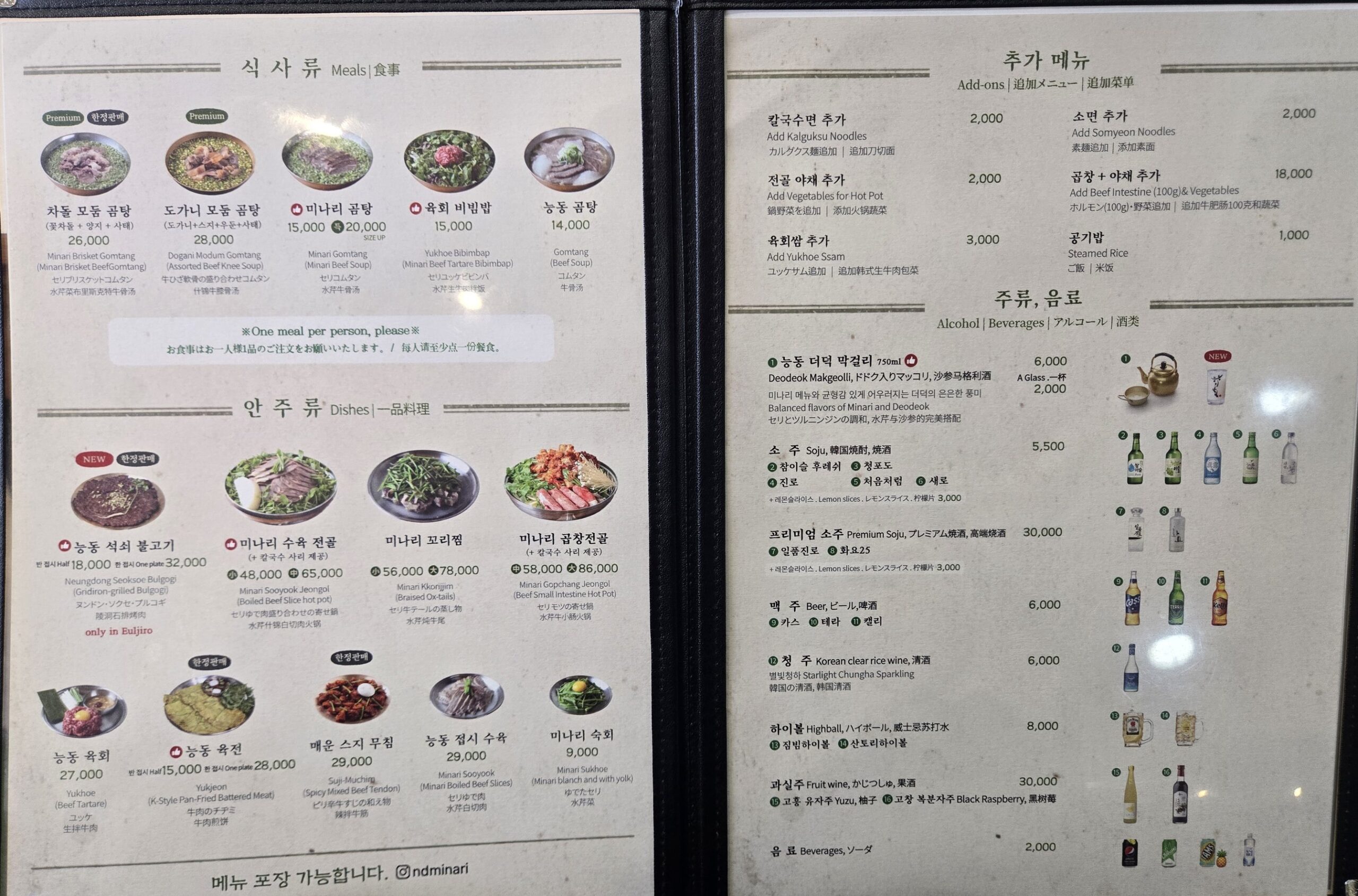 「陵洞ミナリ 乙支路店」のメニュー、料理とドリンク