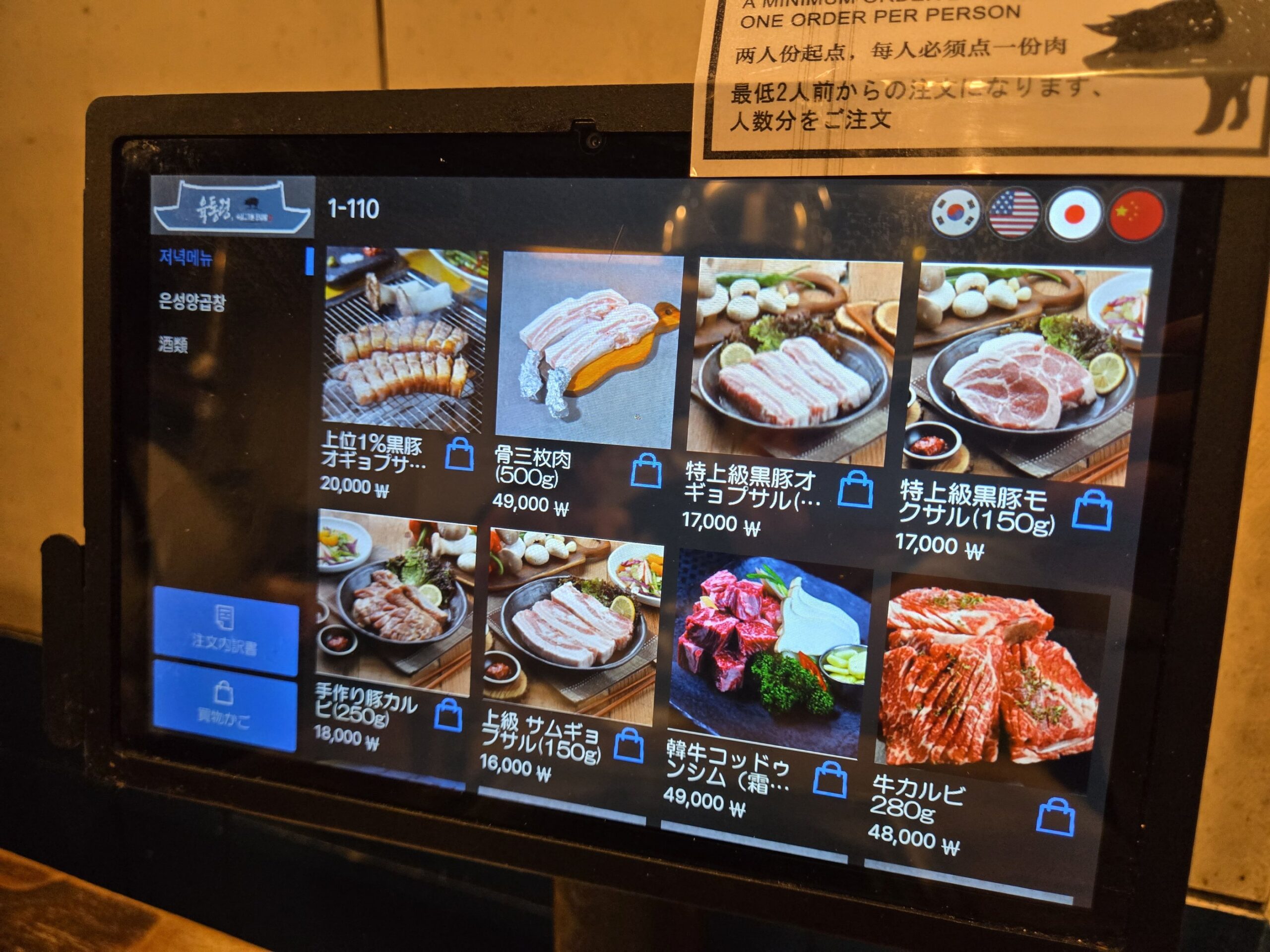 注文用のタッチパネルメニュー、牛カルビ、ポークギョプサル