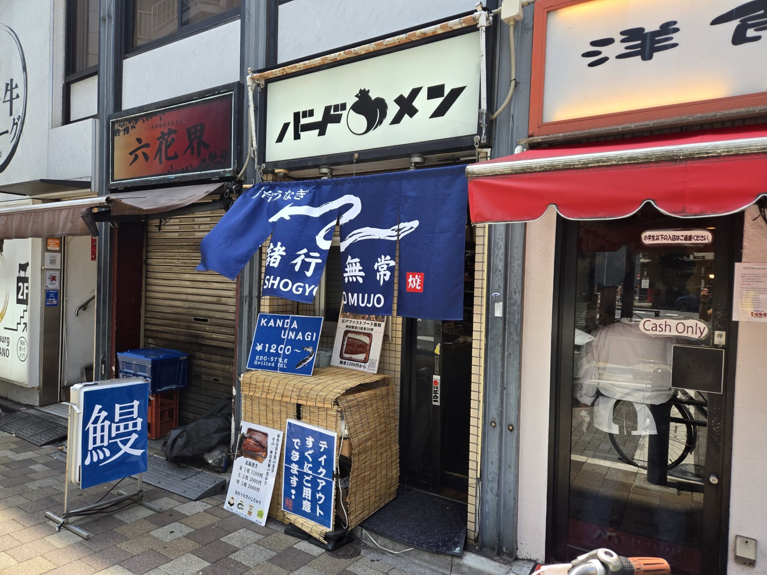 神田鰻店外観、入口に暖簾