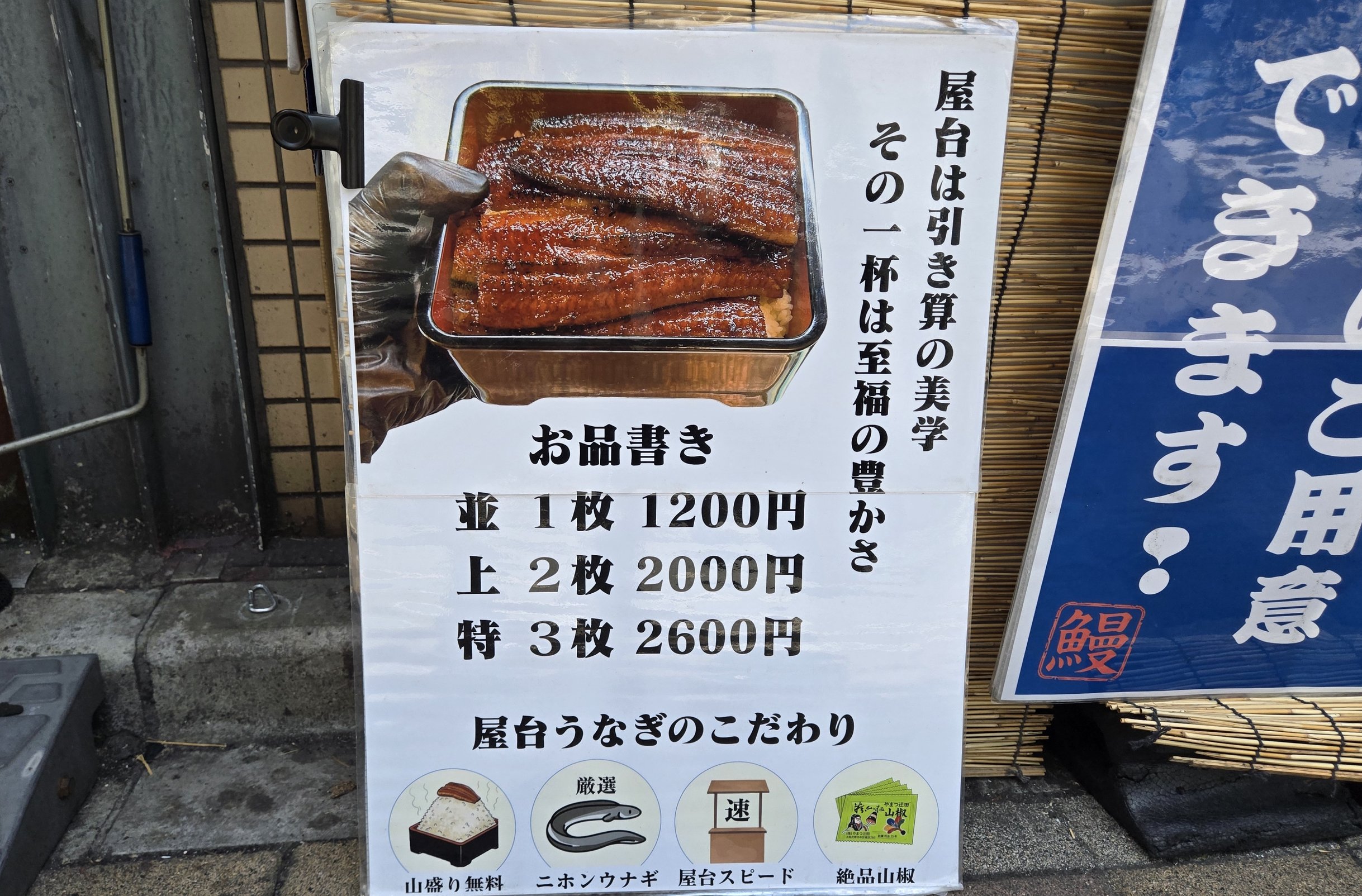 鰻メニュー、価格とこだわり掲載
