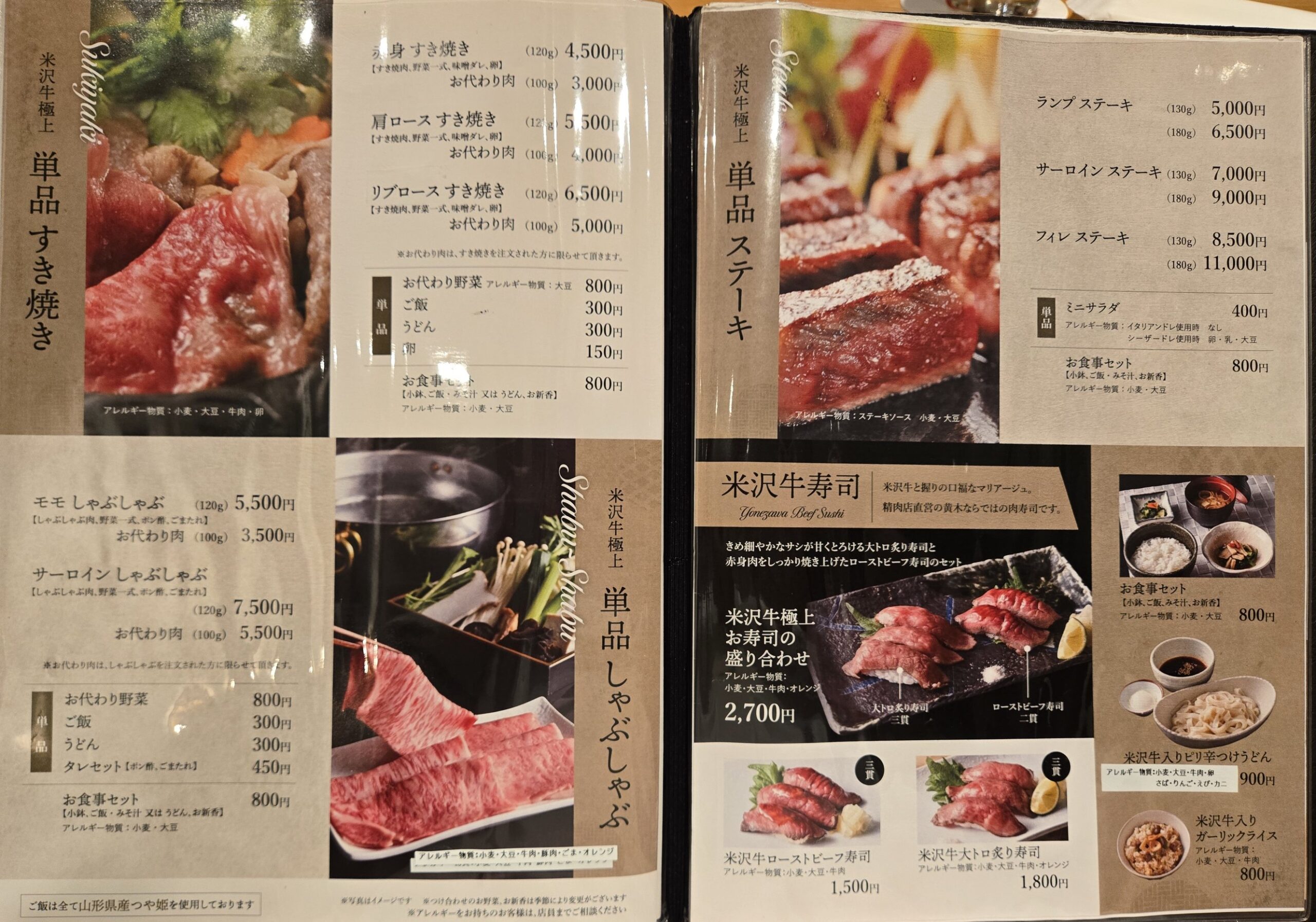 米沢牛の単品メニュー、ステーキやすき焼き