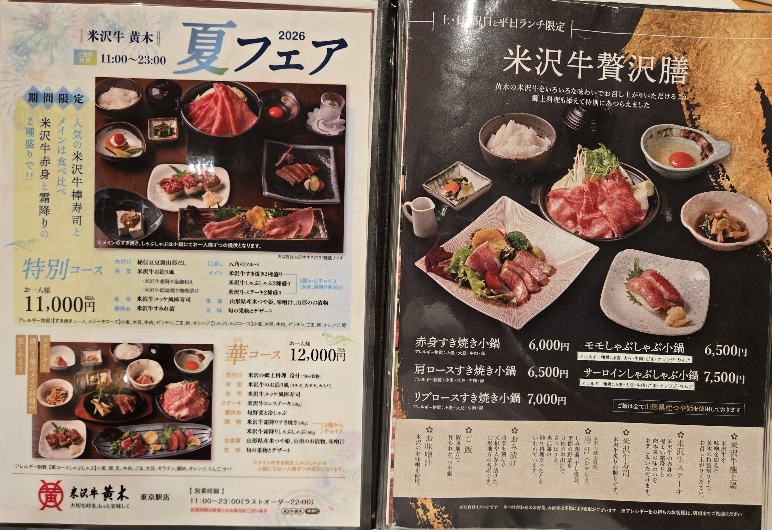 米沢牛夏フェアメニュー、贅沢膳