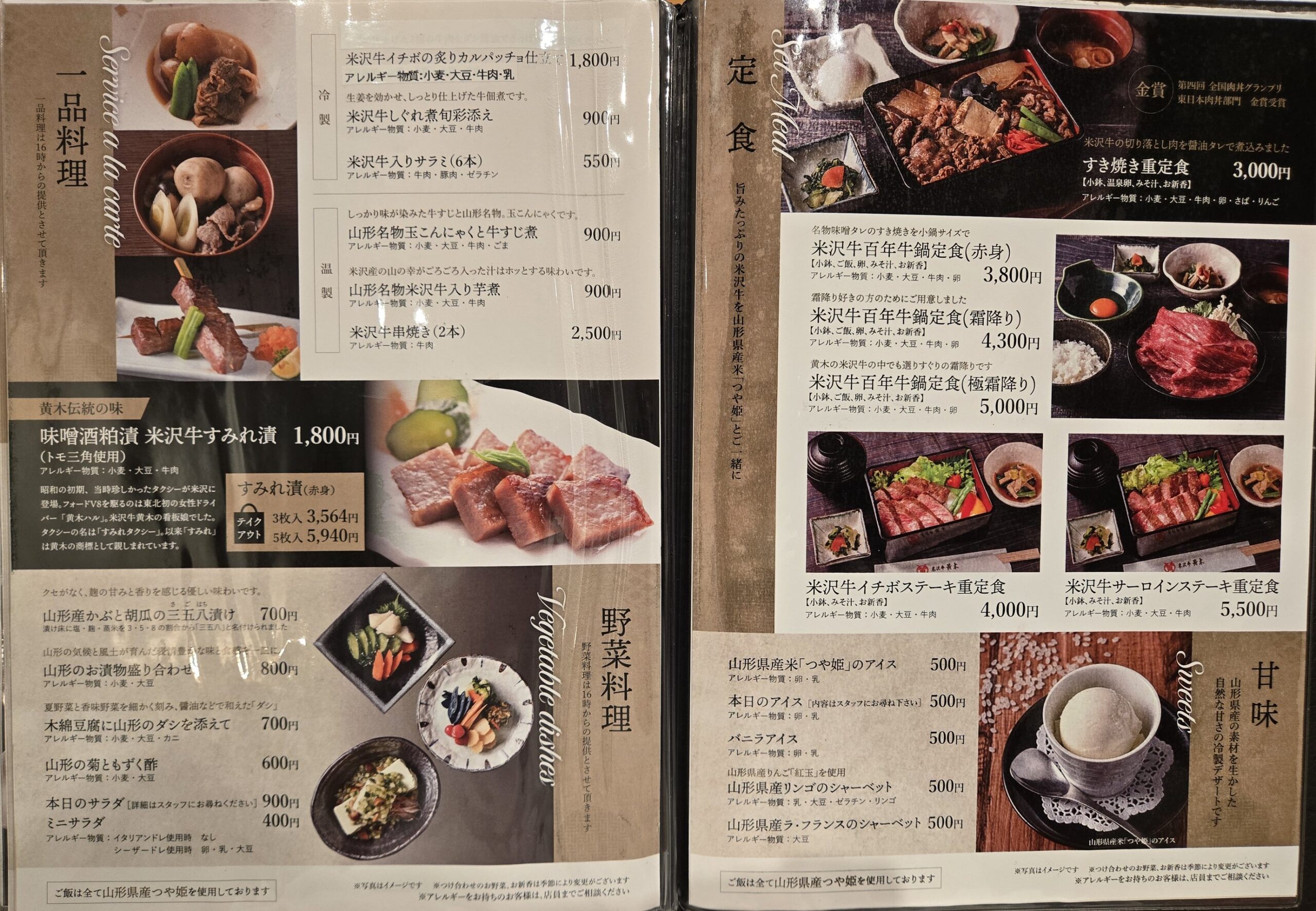 定食メニュー、米沢牛一品料理