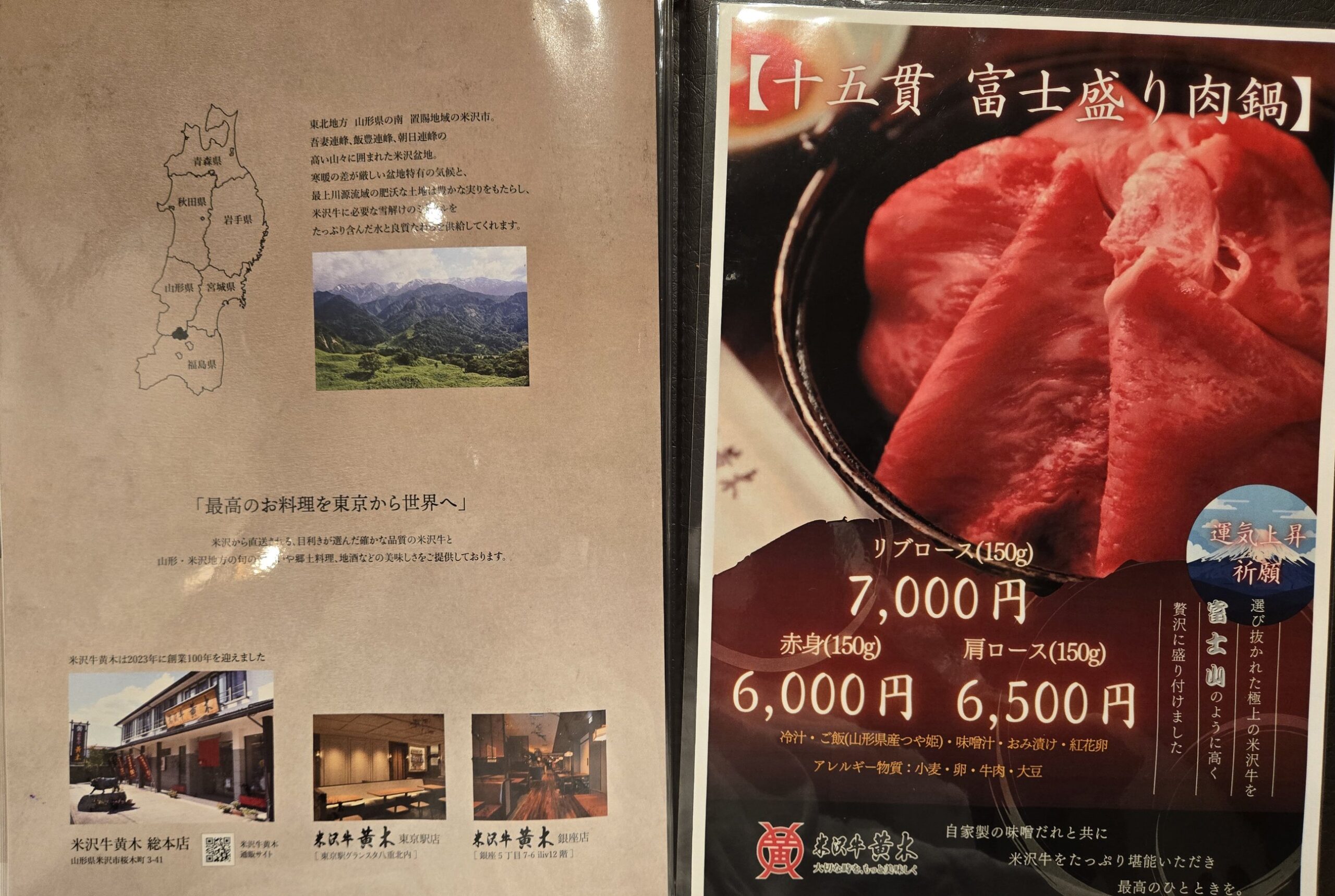 山形牛案内と鍋料理のメニュー
