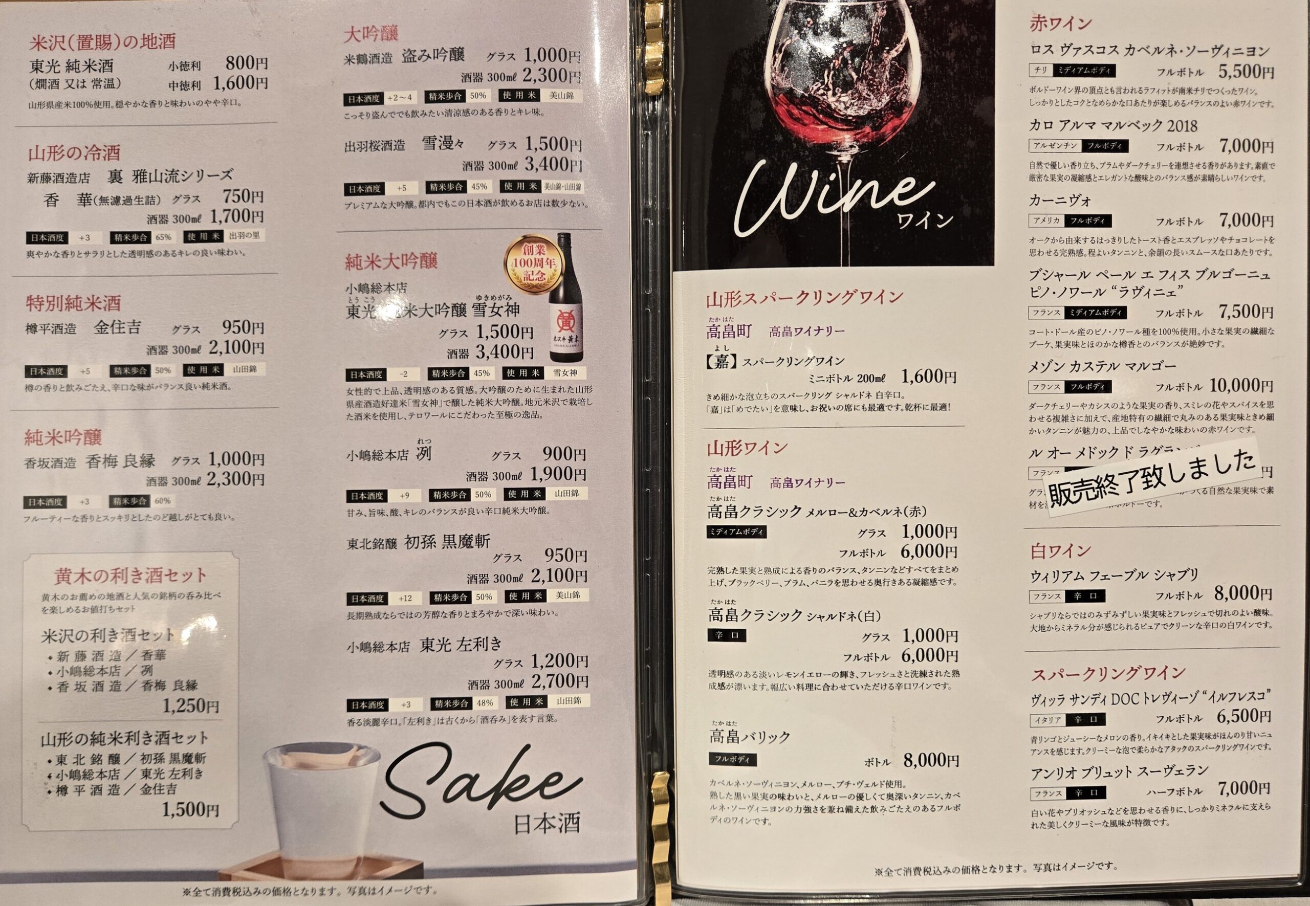 日本酒とワインのメニュー
