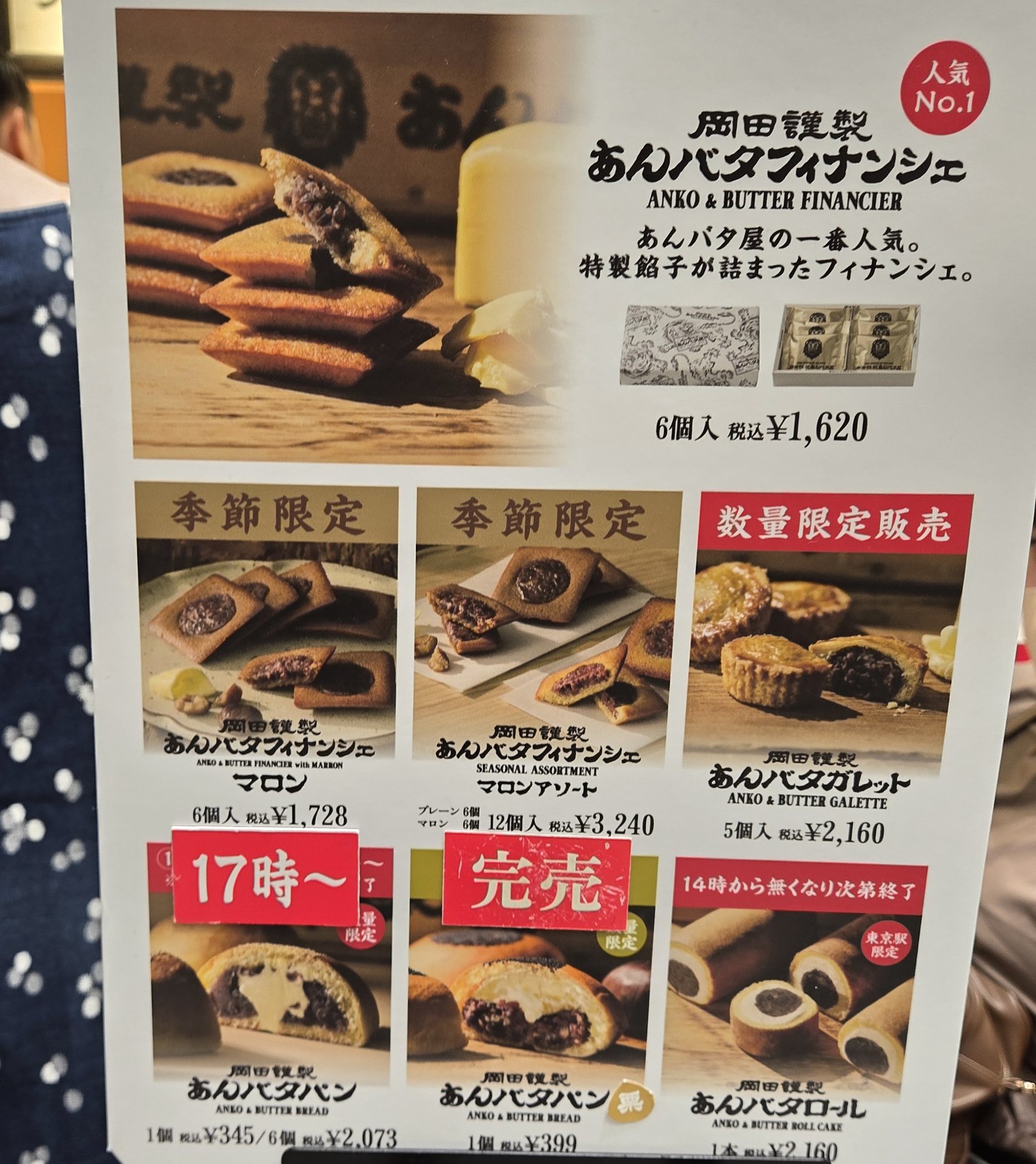 あんバタ屋のメニュー、フィナンシェ、限定商品