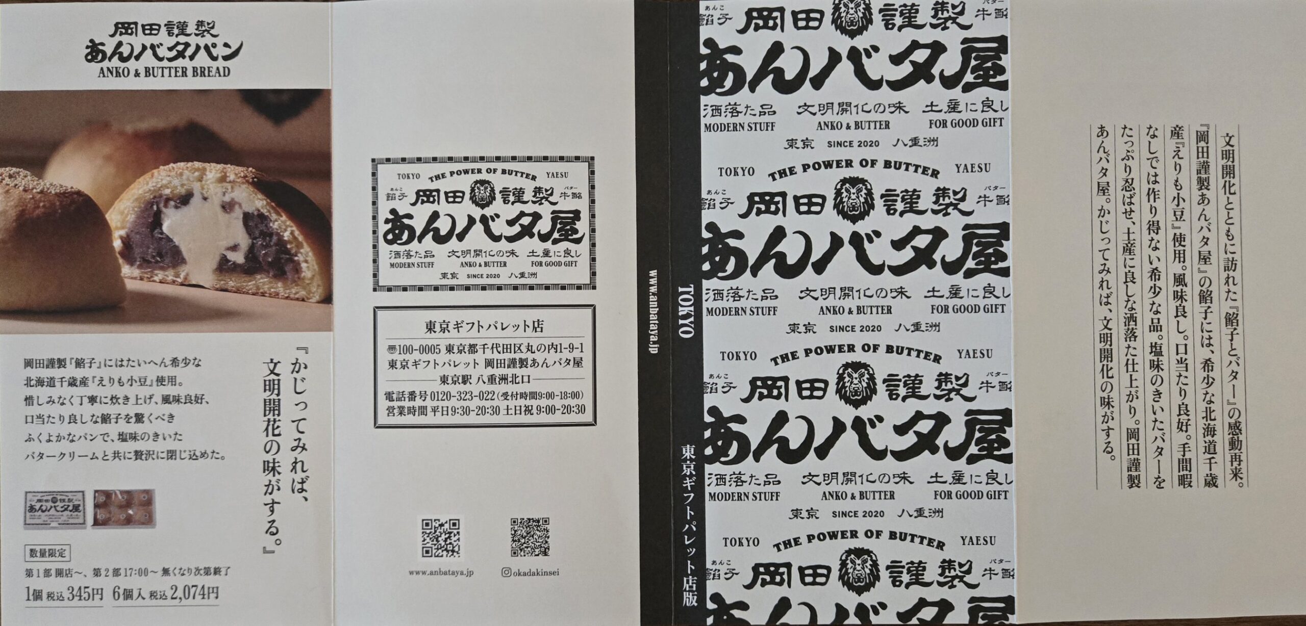 あんバタ屋のあんバタパン、特別な製法で作られた商品