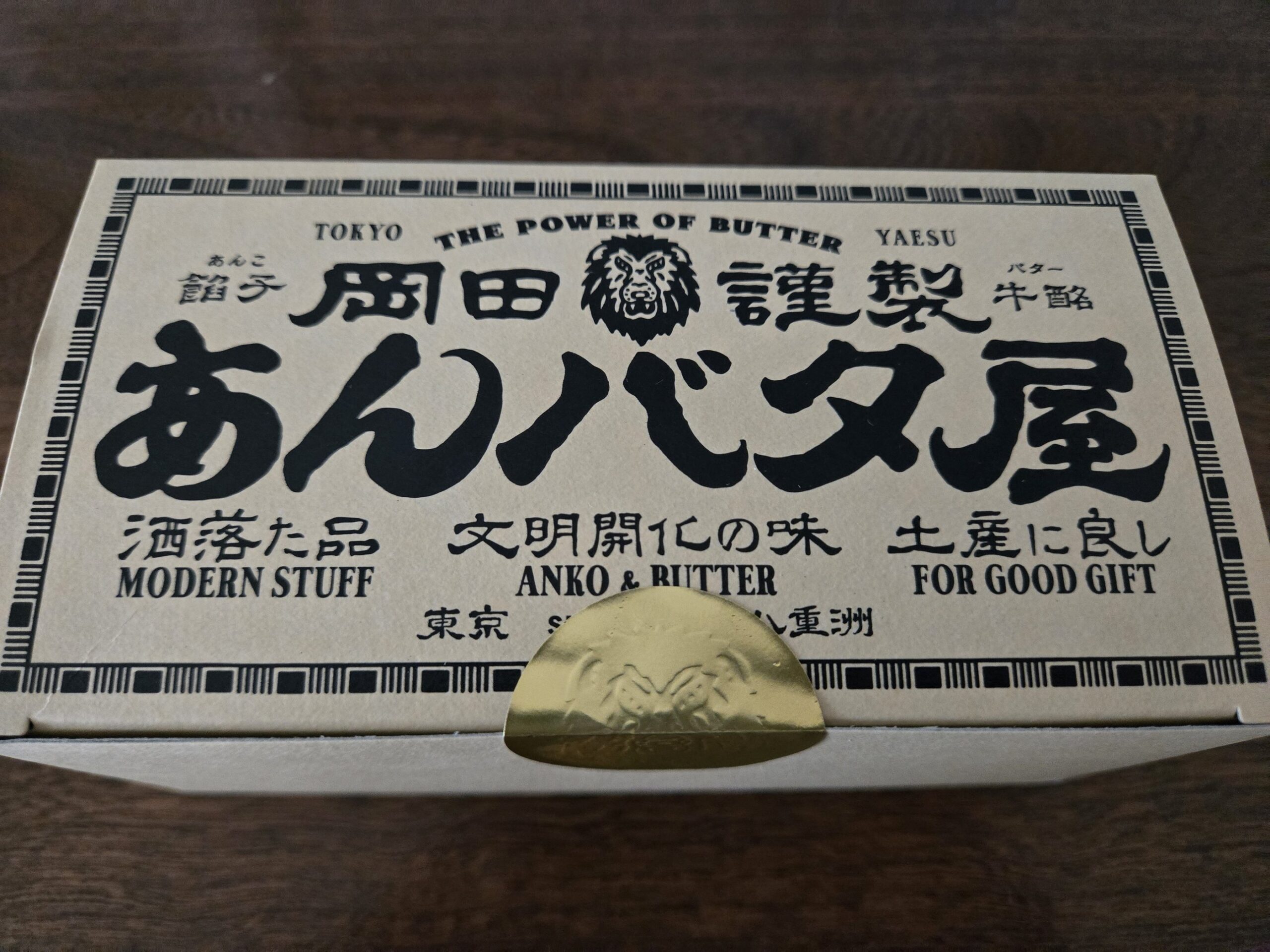「あんバタロール」のパッケージ 東京モダン土産