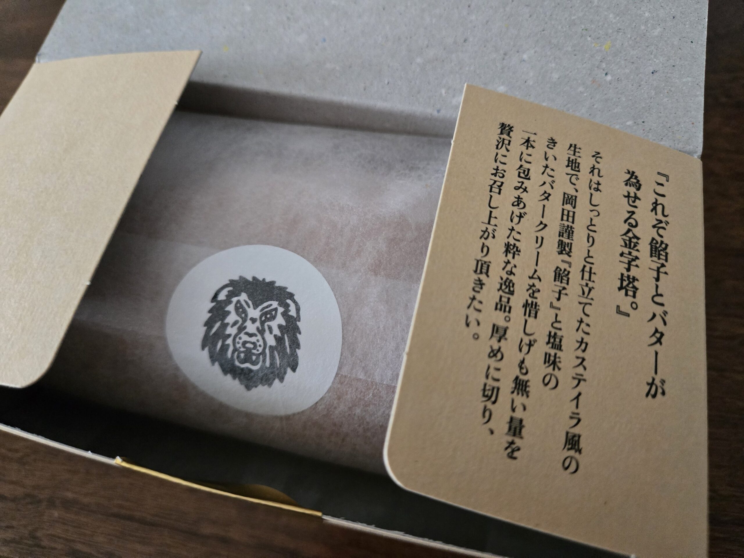 「あんバタロール」包装 開封