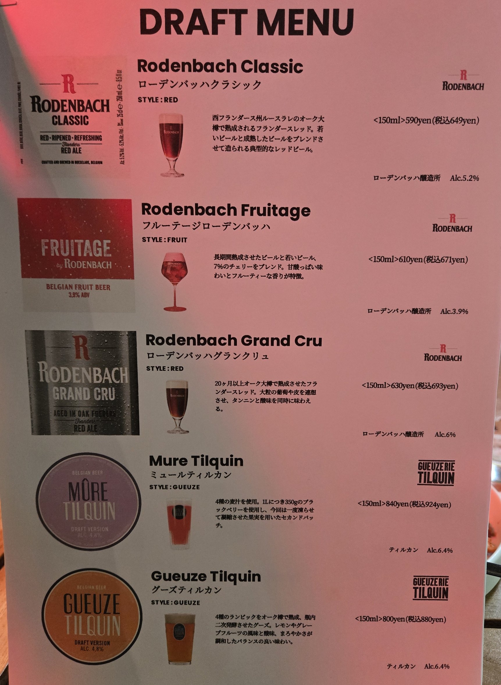 ブラッスリー・ローデンバッハの樽生ビールメニュー