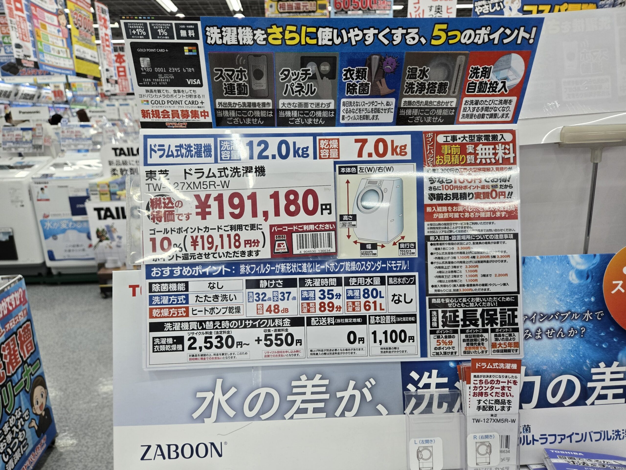 東芝TW-127XM5の価格19万1,180円と10％ポイント還元