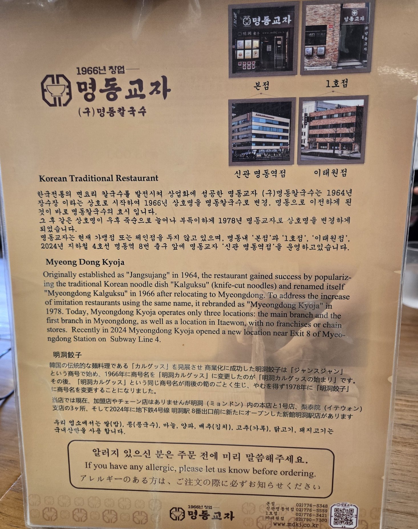 明洞餃子のメニュー、韓国伝統料理店の歴史説明