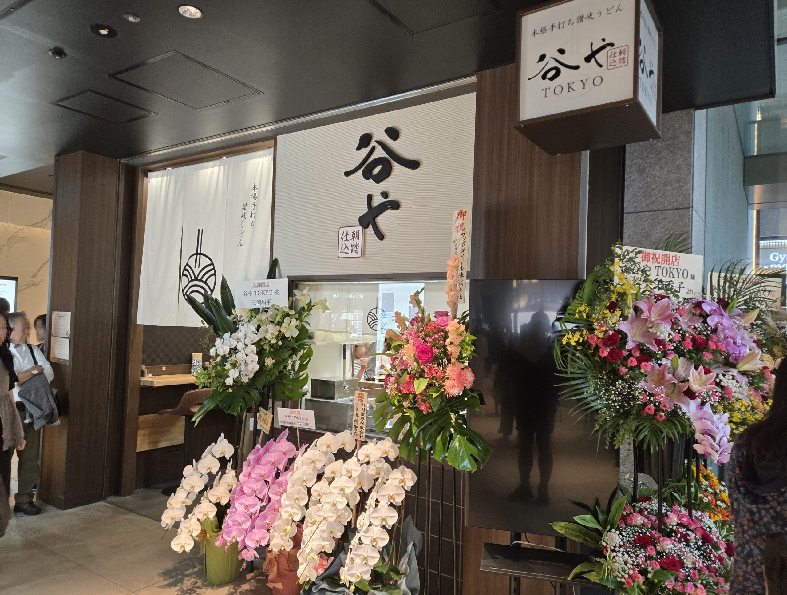 谷や東京の入り口の生花飾り