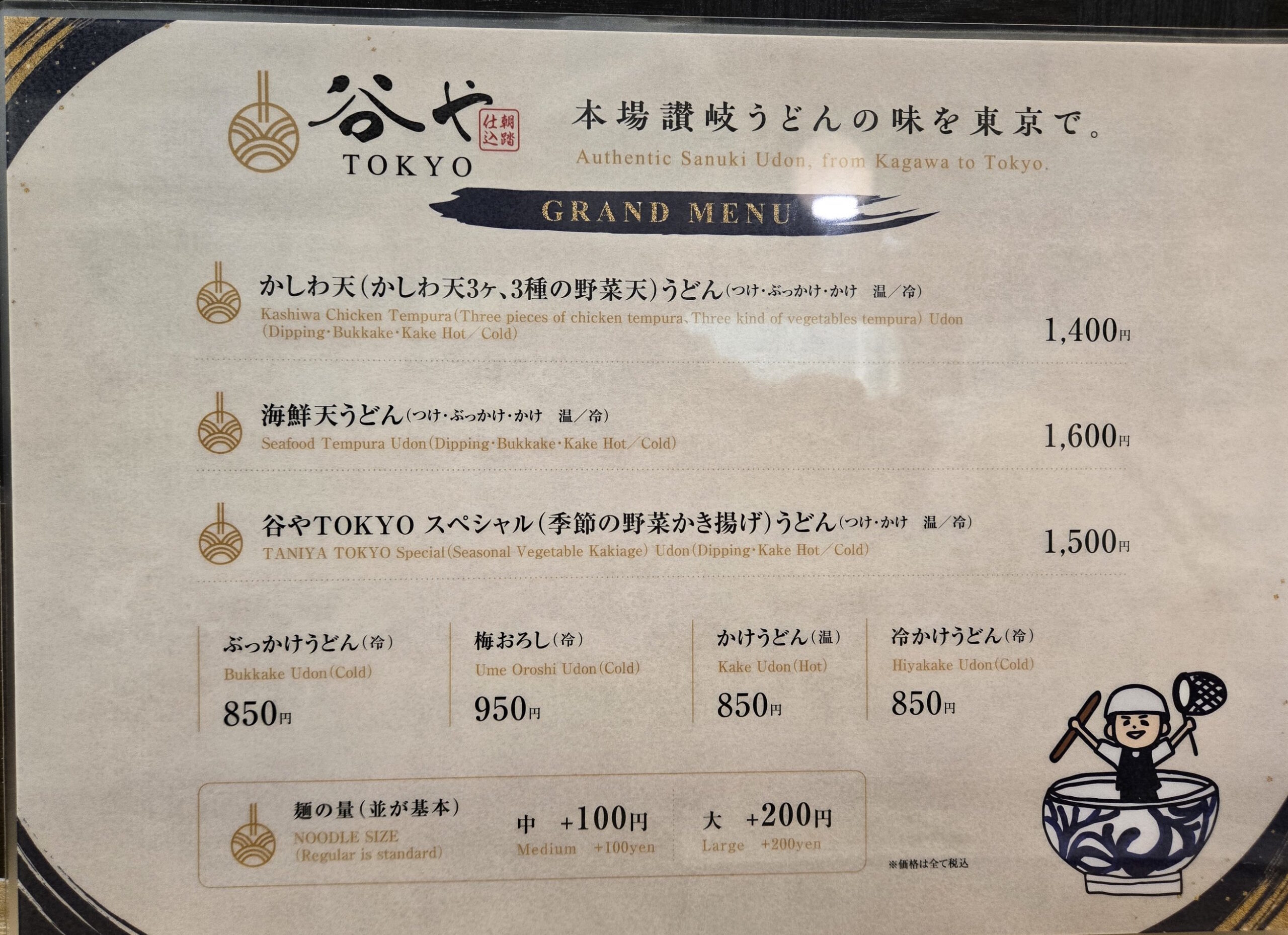 谷やTOKYOのうどんメニュー、かしわ天うどんや海鮮天ぷらうどん