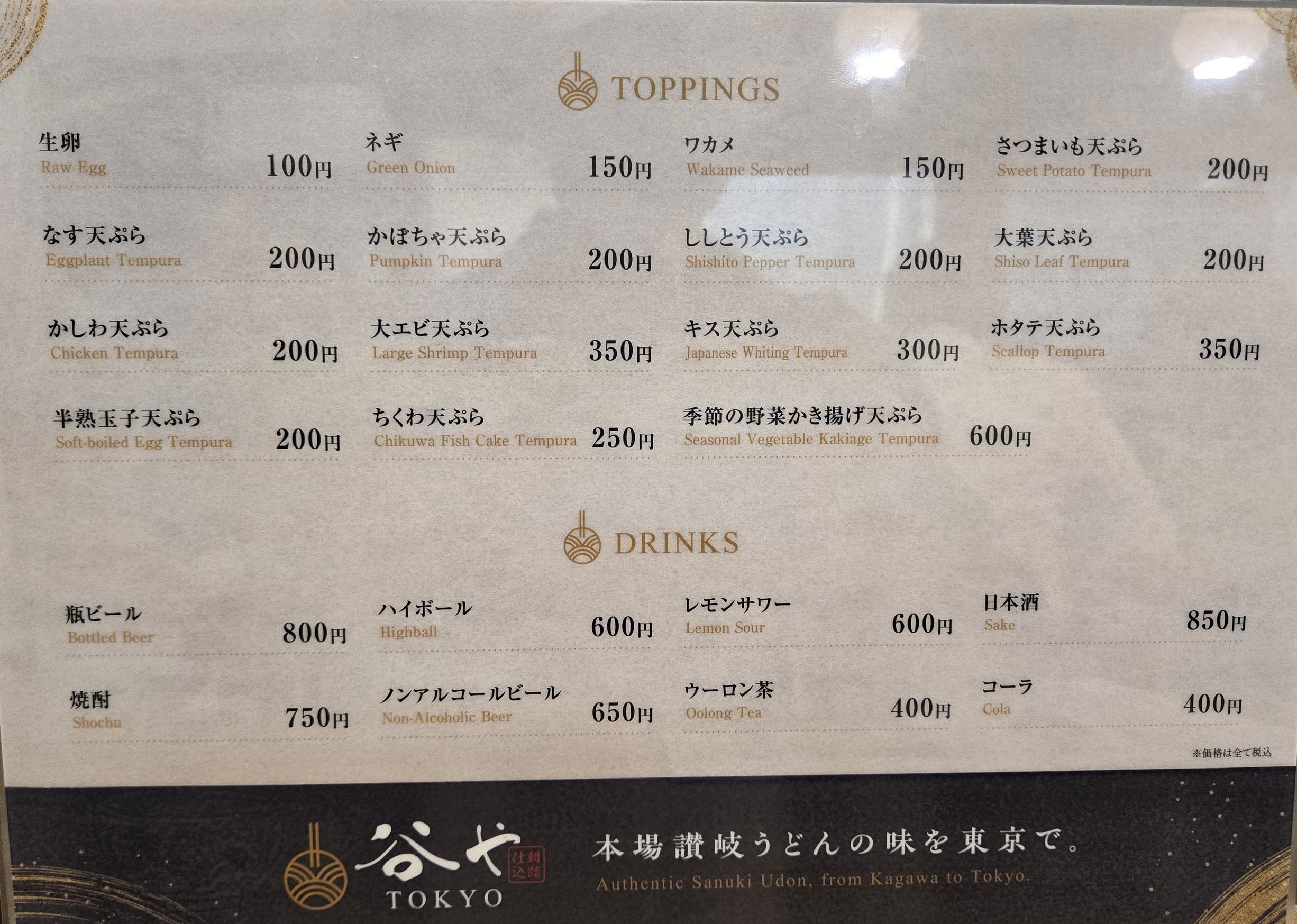 谷やTOKYOのトッピングとドリンクメニュー、豊富な選択肢