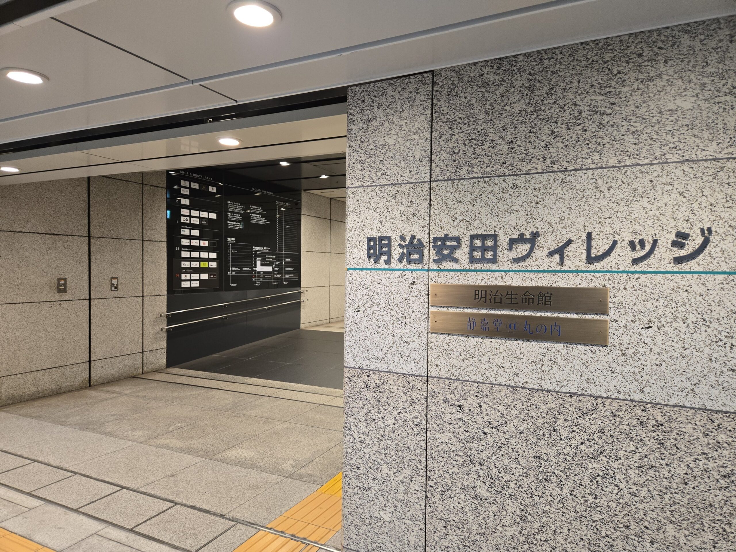 明治安田ヴィレッジ地下入口