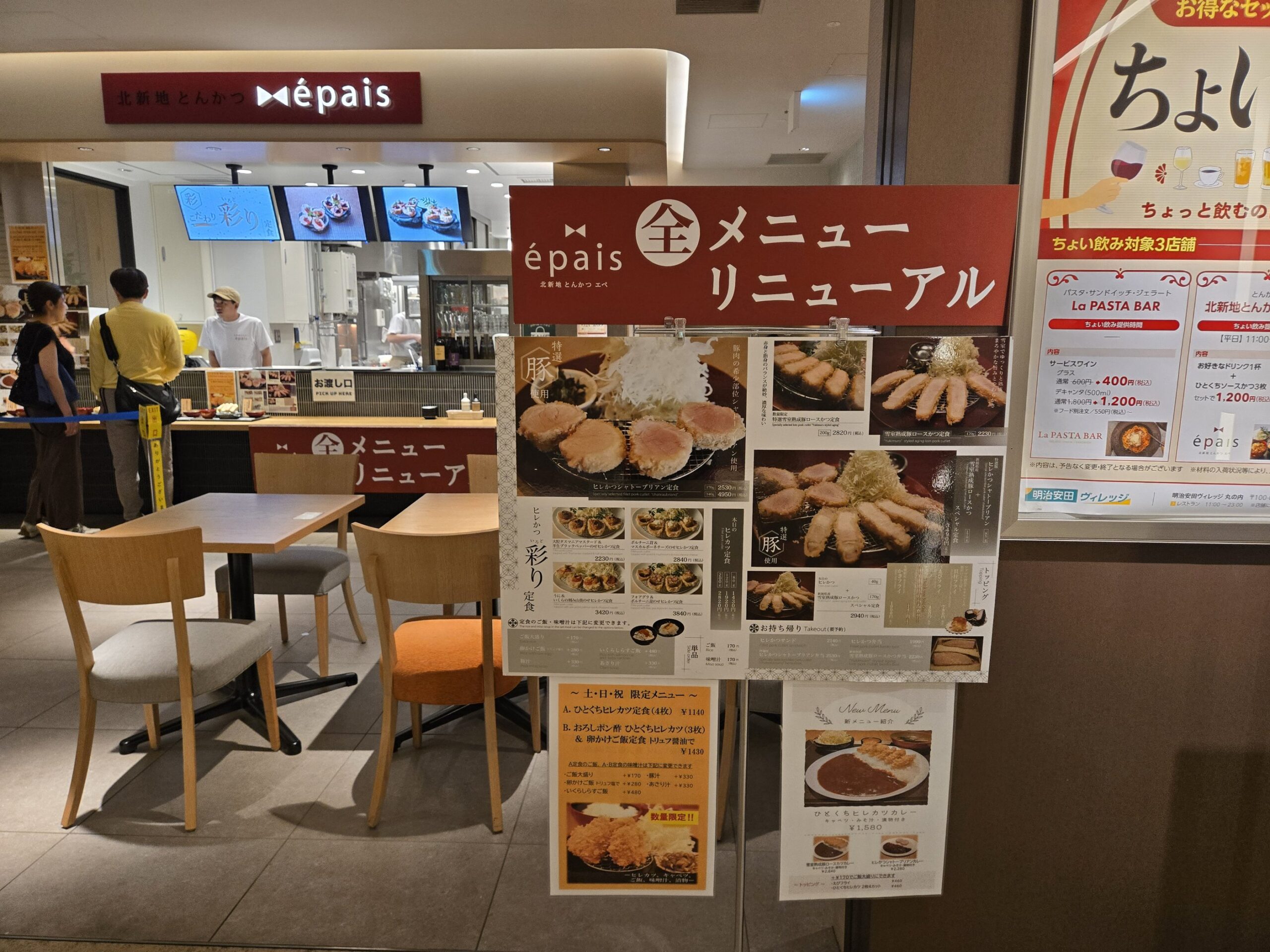 北新地とんかつ épais丸の内店のメニューリニューアル案内