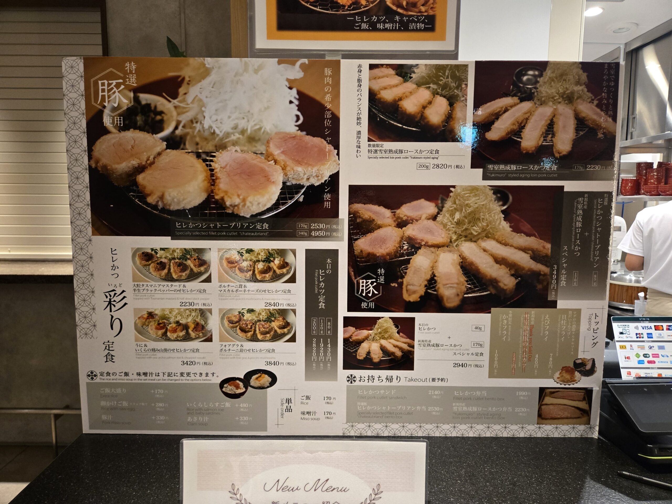 北新地とんかつ épais丸の内店の定食メニュー
