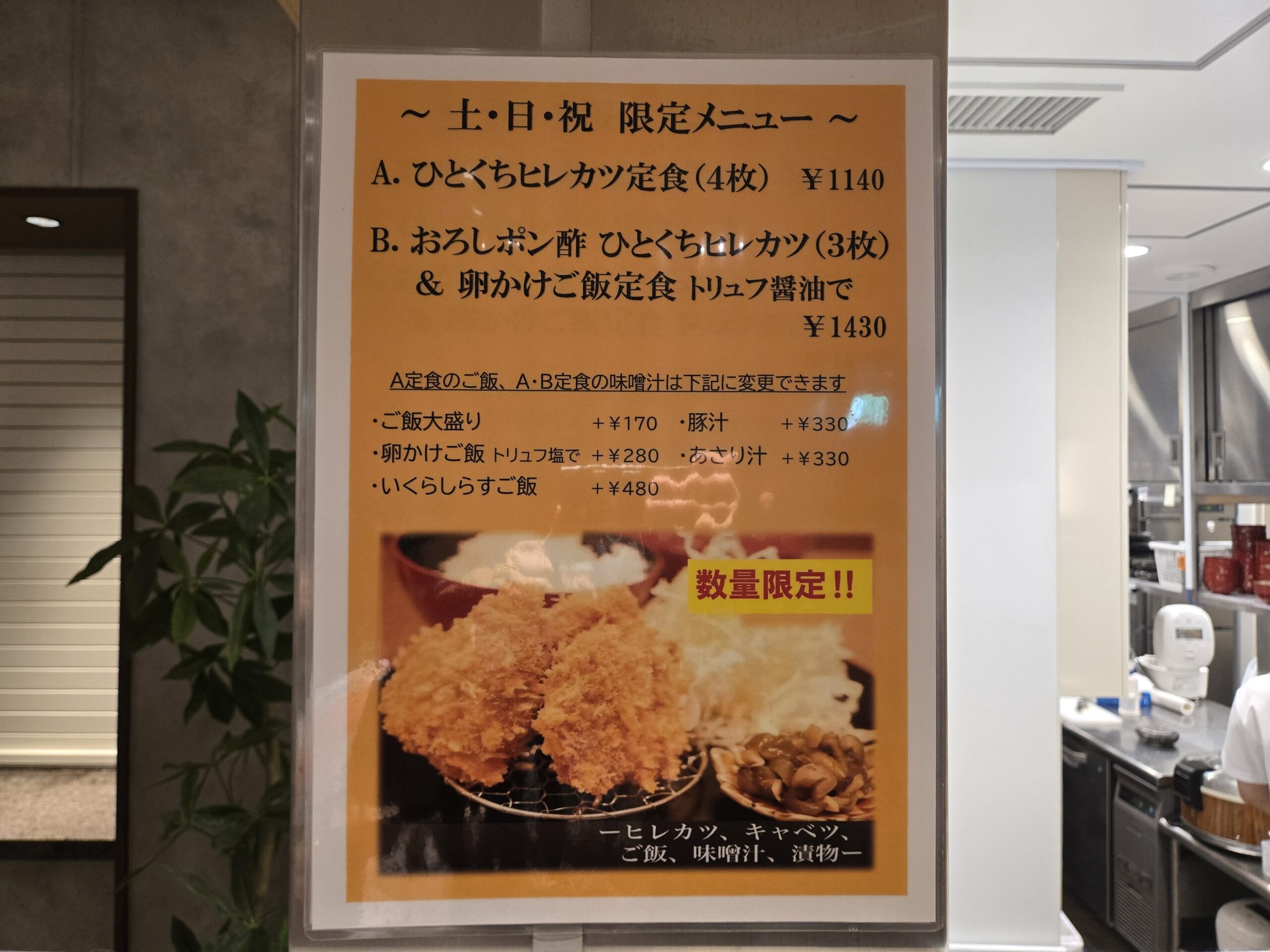 北新地とんかつ épais丸の内店の土日祝限定メニュー