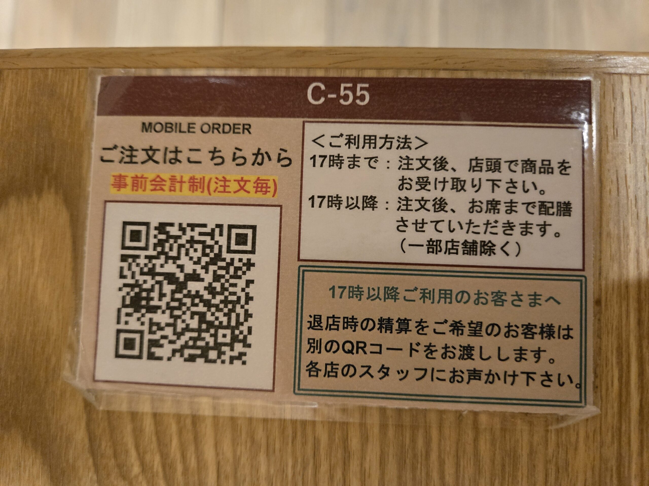 北新地とんかつ épais丸の内店のモバイルオーダー案内