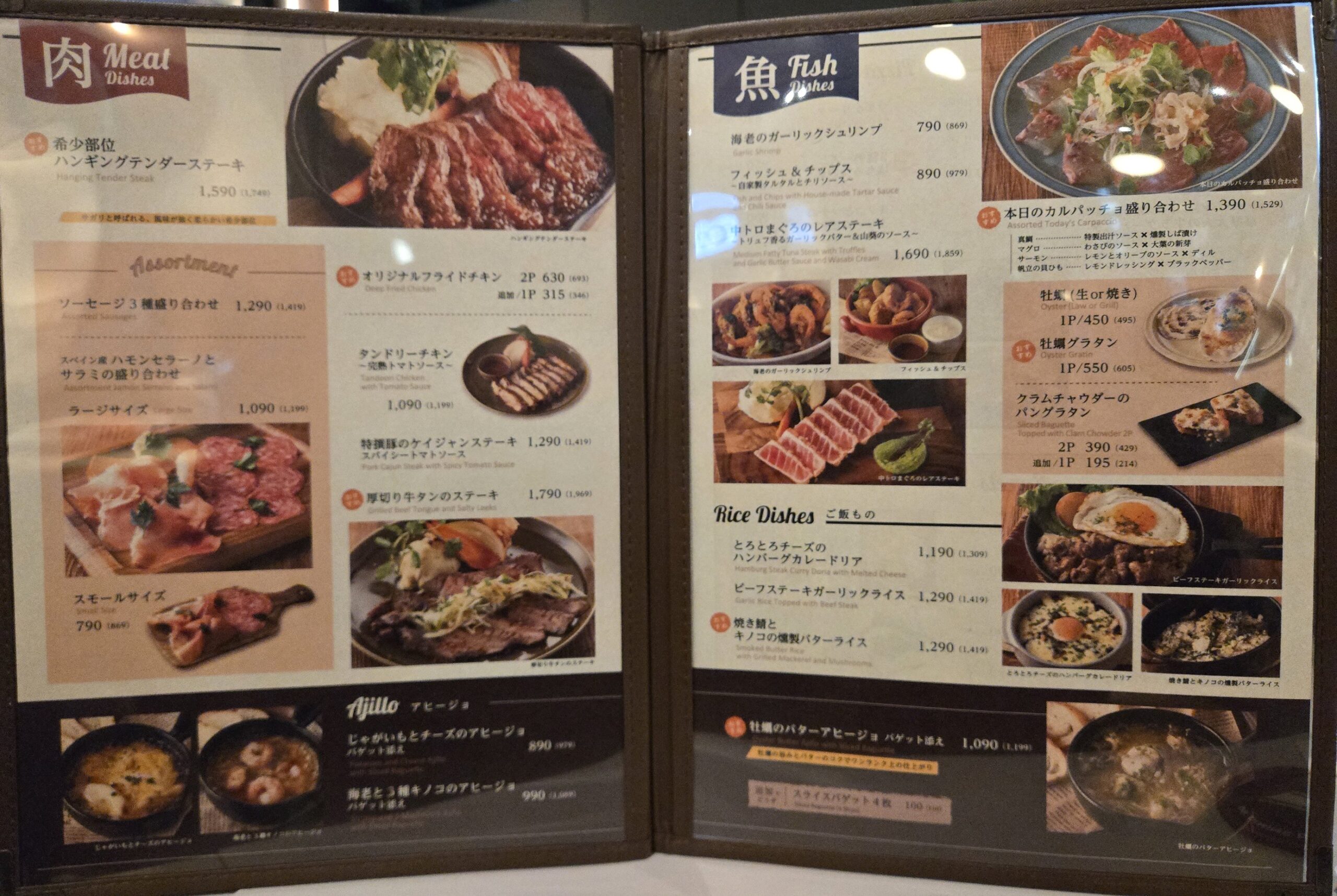 肉と魚の多彩なメニューが印刷されています